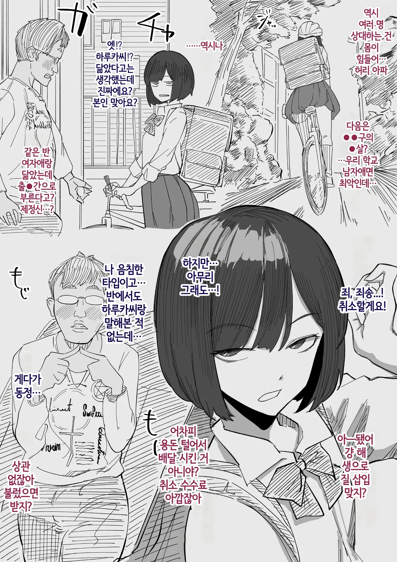 [Wakabatei] SEX Haitatsu Appli De●kan ~Haruka Hen~ | SEX 배달 앱 출●간 ～하루카 편～ [Korean] image number 10