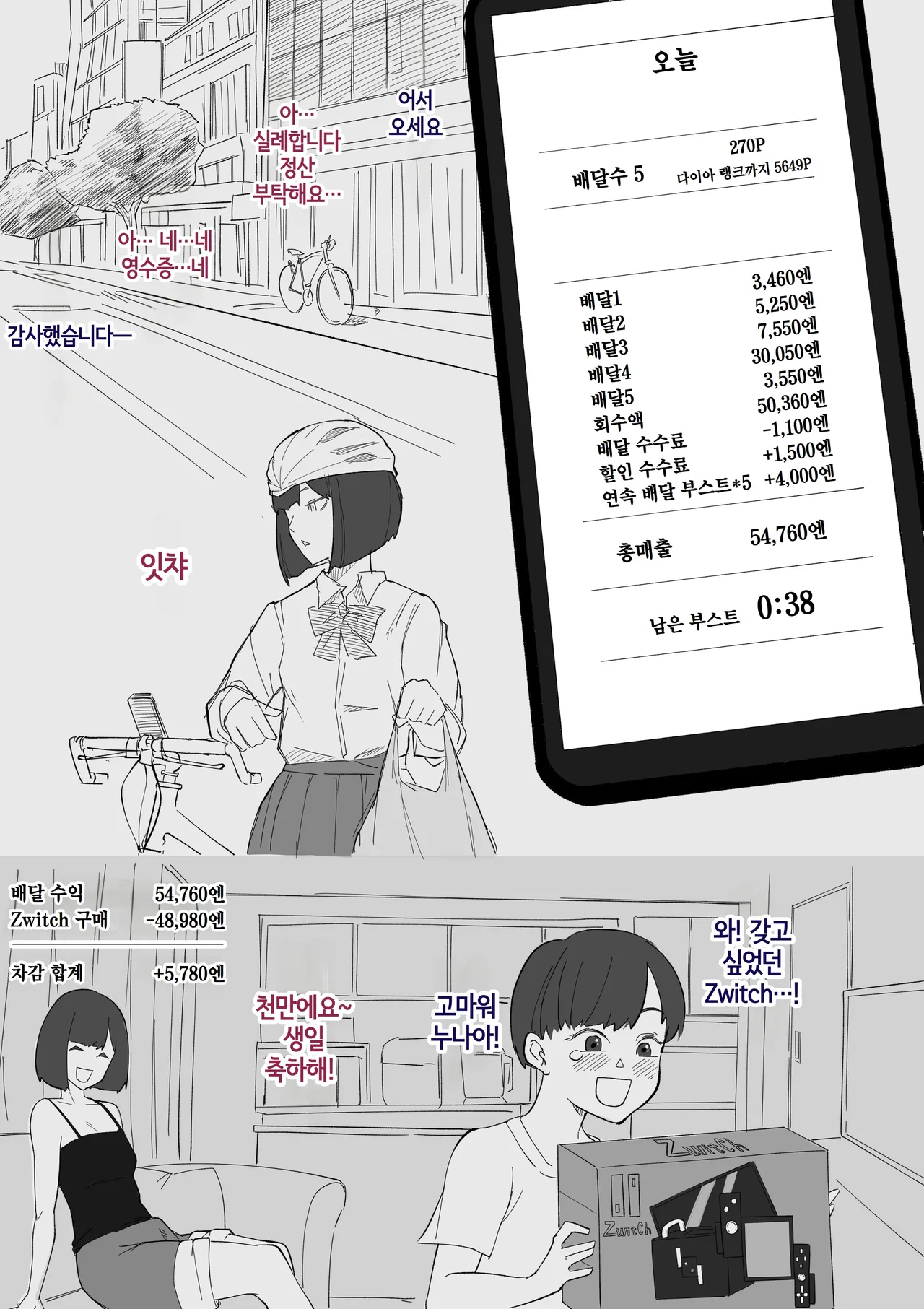 [Wakabatei] SEX Haitatsu Appli De●kan ~Haruka Hen~ | SEX 배달 앱 출●간 ～하루카 편～ [Korean] image number 13