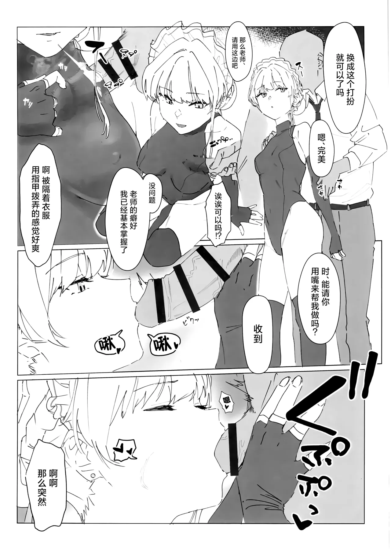 (Sanctum Archive chapter.3) [e-lock Rebii (Fureetu)] Kono Mune no Tokimeki o | 当这胸中怦然心动时 (Blue Archive) [Chinese] [欶澜汉化组] numero di immagine  4