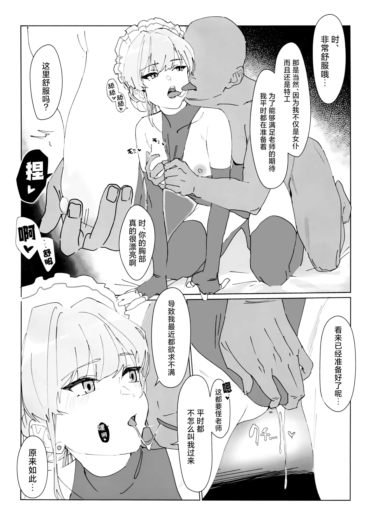 (Sanctum Archive chapter.3) [e-lock Rebii (Fureetu)] Kono Mune no Tokimeki o | 当这胸中怦然心动时 (Blue Archive) [Chinese] [欶澜汉化组] numero di immagine  6