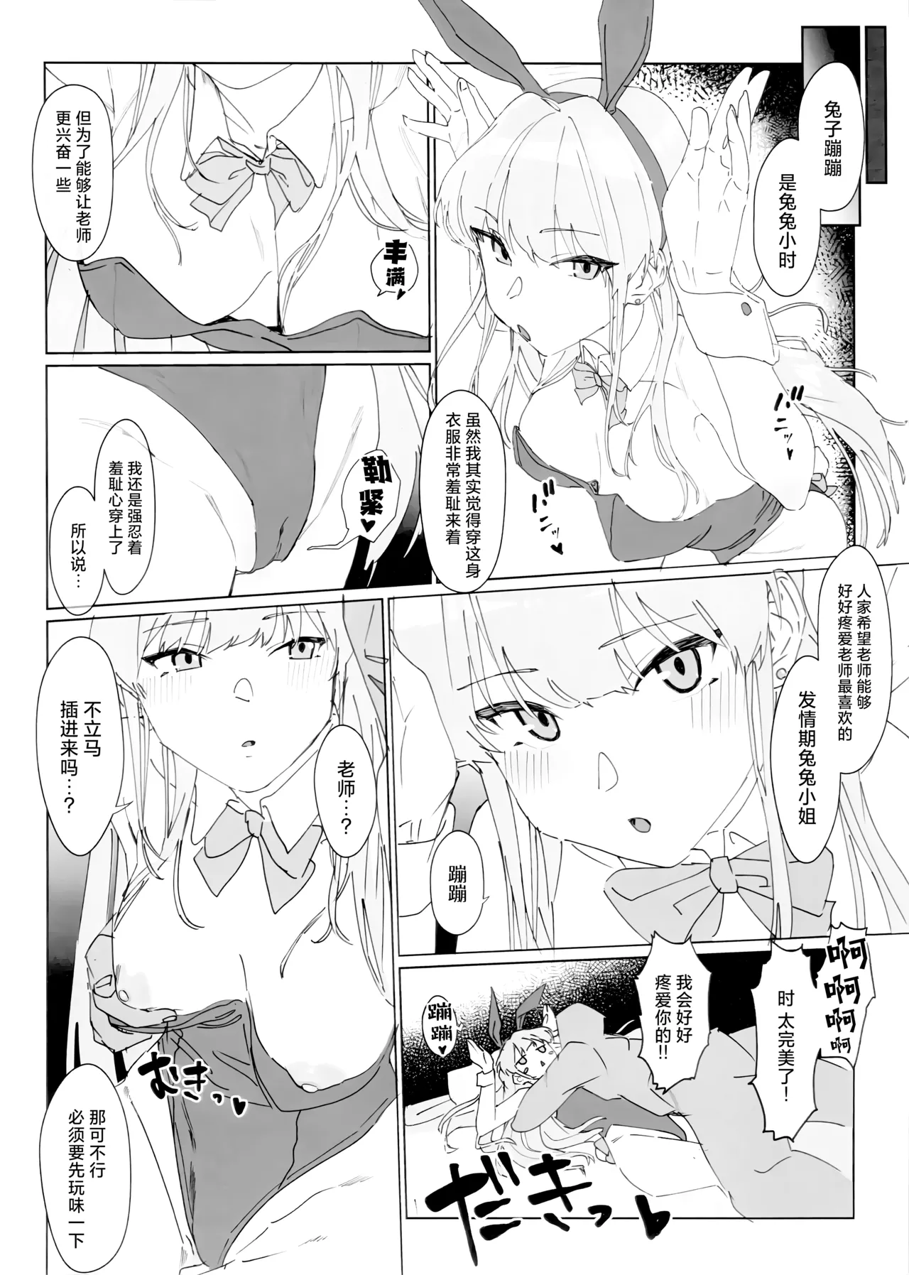 (Sanctum Archive chapter.3) [e-lock Rebii (Fureetu)] Kono Mune no Tokimeki o | 当这胸中怦然心动时 (Blue Archive) [Chinese] [欶澜汉化组] numero di immagine  10