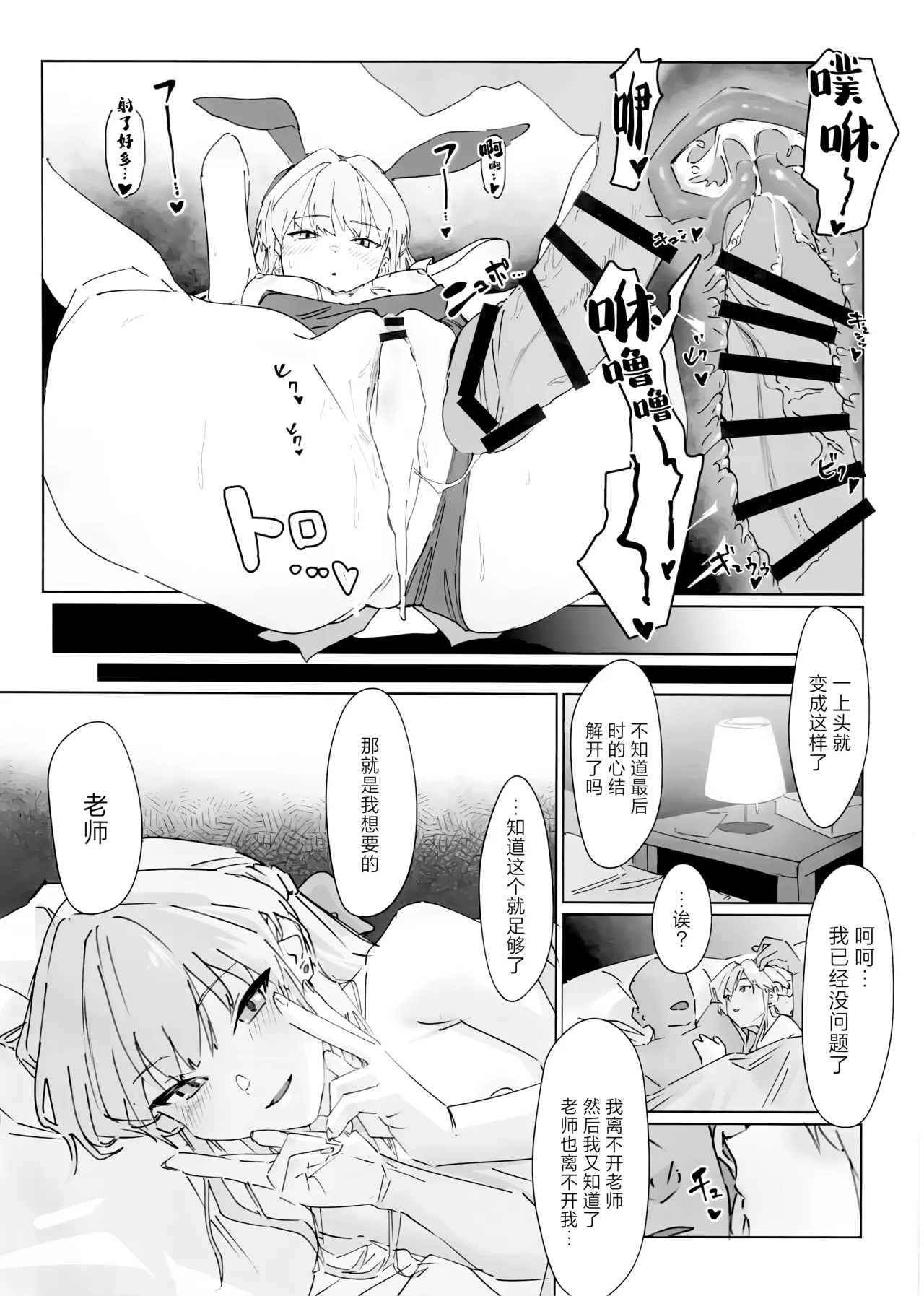 (Sanctum Archive chapter.3) [e-lock Rebii (Fureetu)] Kono Mune no Tokimeki o | 当这胸中怦然心动时 (Blue Archive) [Chinese] [欶澜汉化组] numero di immagine  14