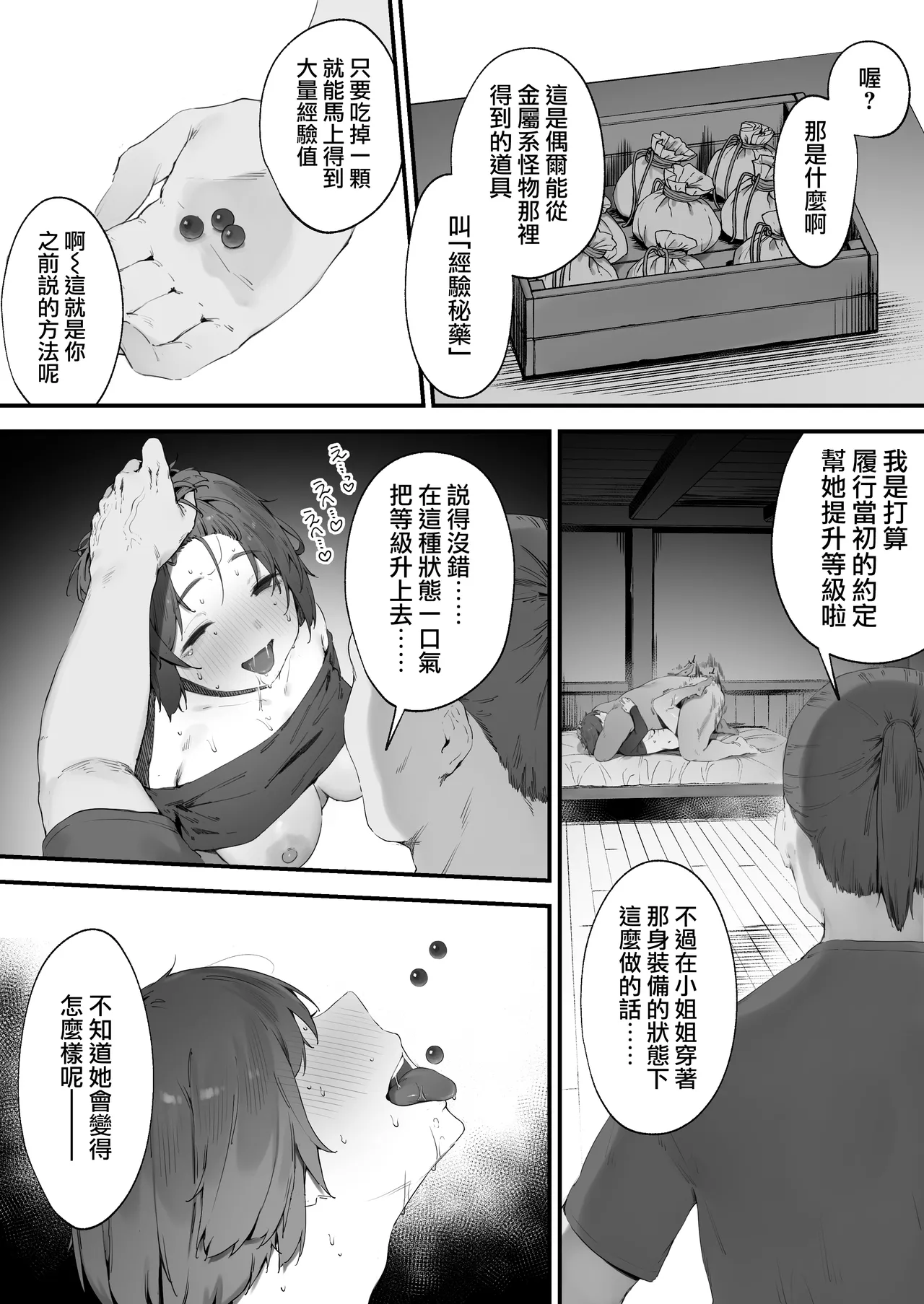 [Nigiri Usagi] Hen na Soubi no Sei de O◯nko Kowarete Shimatta de wa Nai ka! [Zenwa] | 因穿上奇怪的裝備導致小穴壞掉的故事【全話】[Chinese] [天帝哥個人漢化] image number 72