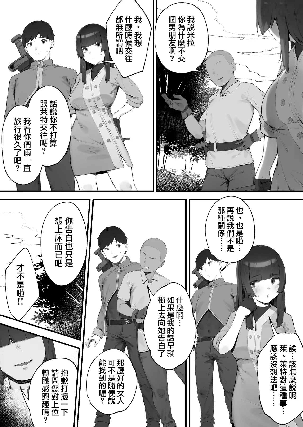 [Nigiri Usagi] Hen na Soubi no Sei de O◯nko Kowarete Shimatta de wa Nai ka! [Zenwa] | 因穿上奇怪的裝備導致小穴壞掉的故事【全話】[Chinese] [天帝哥個人漢化] image number 73