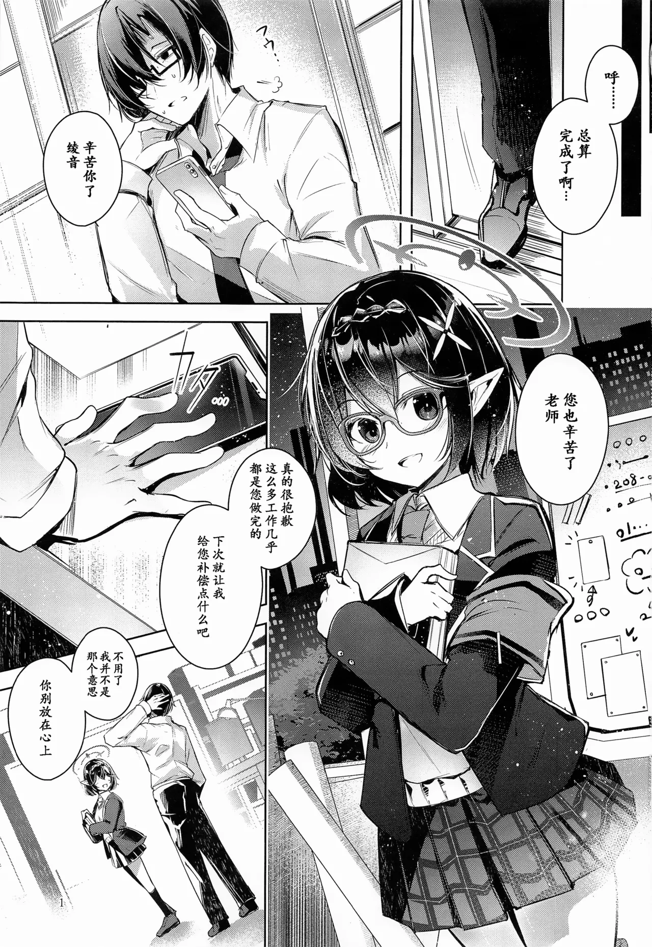 (Sanctum Archive chapter.5) [Midorineko (Midori)] Warui Ko 2 | 坏孩子 2 (Blue Archive) [Chinese] [粽子憨憨汉化] 画像番号 2