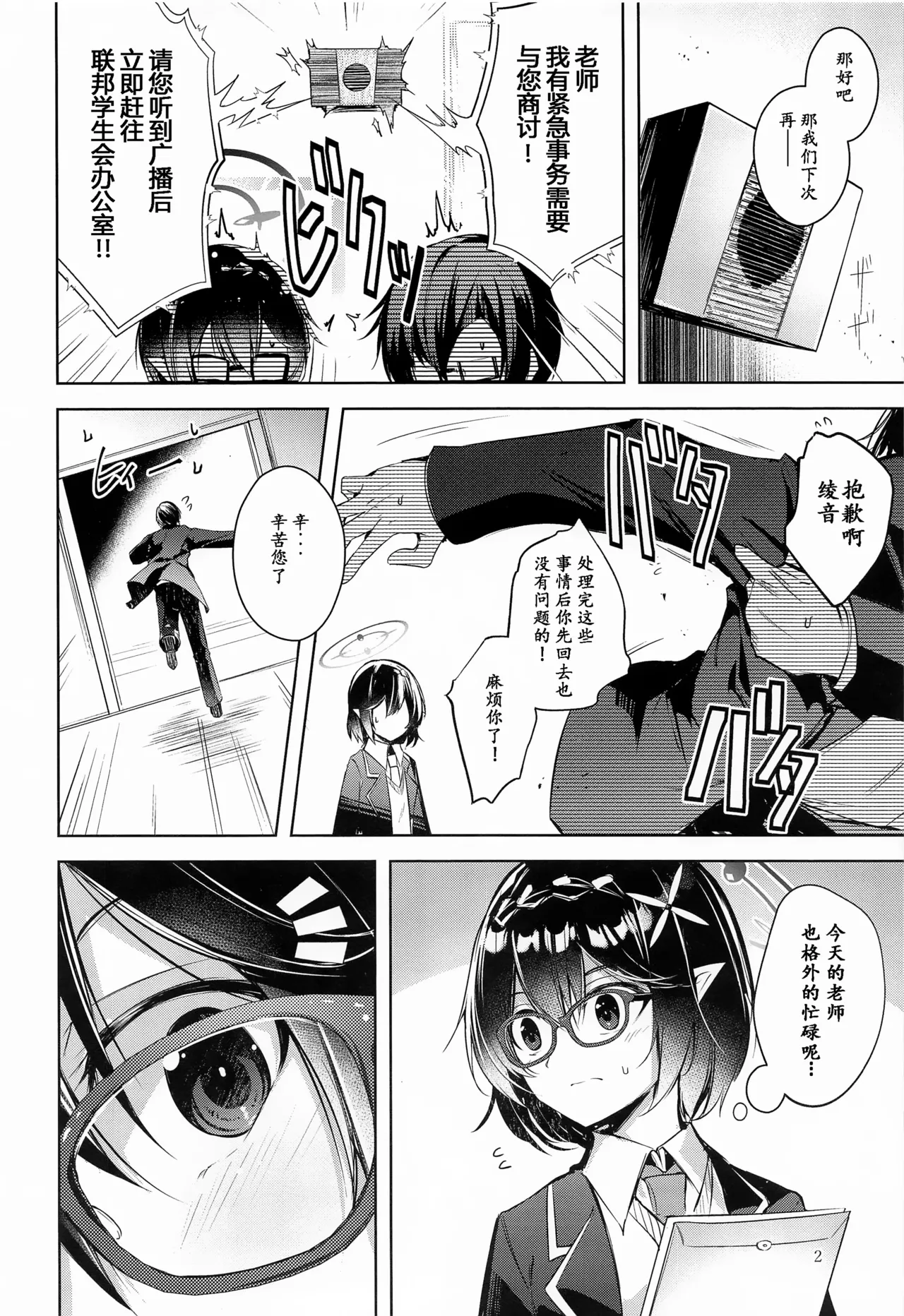 (Sanctum Archive chapter.5) [Midorineko (Midori)] Warui Ko 2 | 坏孩子 2 (Blue Archive) [Chinese] [粽子憨憨汉化] 画像番号 3