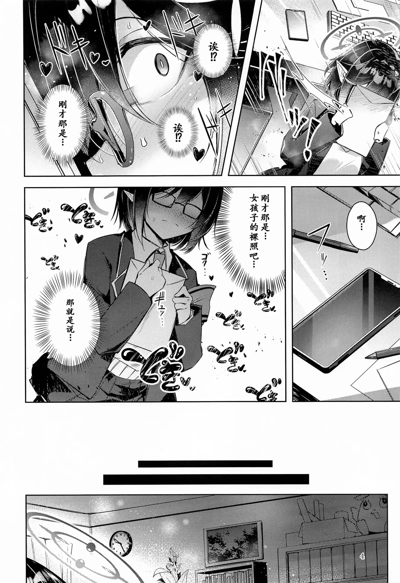 (Sanctum Archive chapter.5) [Midorineko (Midori)] Warui Ko 2 | 坏孩子 2 (Blue Archive) [Chinese] [粽子憨憨汉化] 画像番号 5