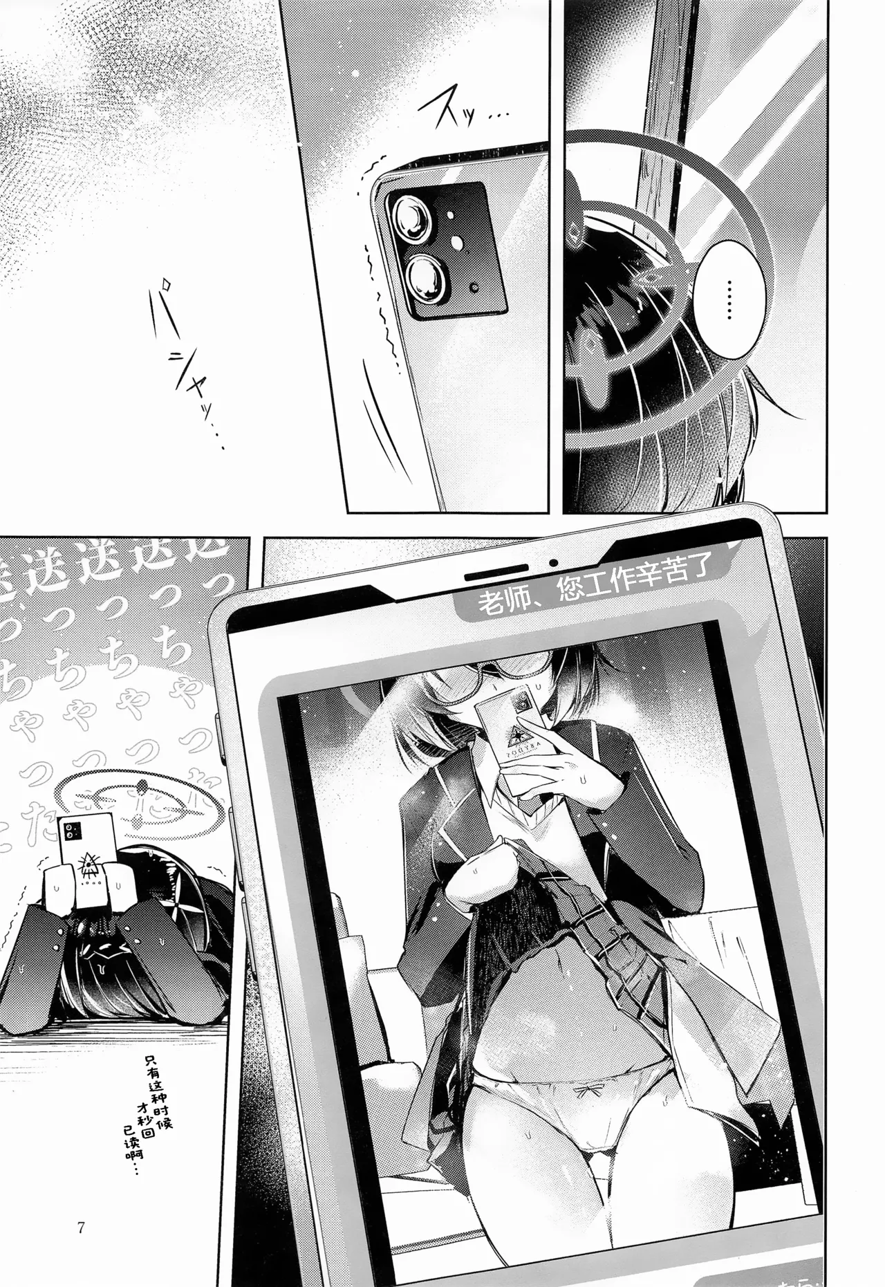 (Sanctum Archive chapter.5) [Midorineko (Midori)] Warui Ko 2 | 坏孩子 2 (Blue Archive) [Chinese] [粽子憨憨汉化] 画像番号 8