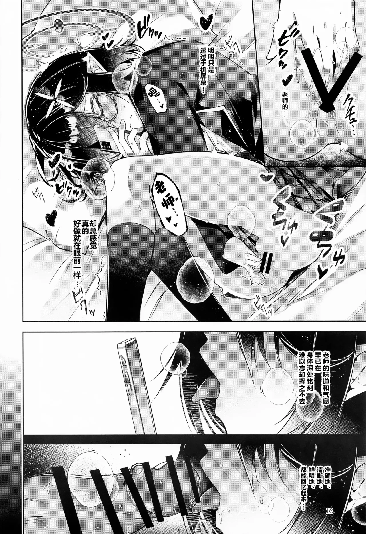 (Sanctum Archive chapter.5) [Midorineko (Midori)] Warui Ko 2 | 坏孩子 2 (Blue Archive) [Chinese] [粽子憨憨汉化] 画像番号 13