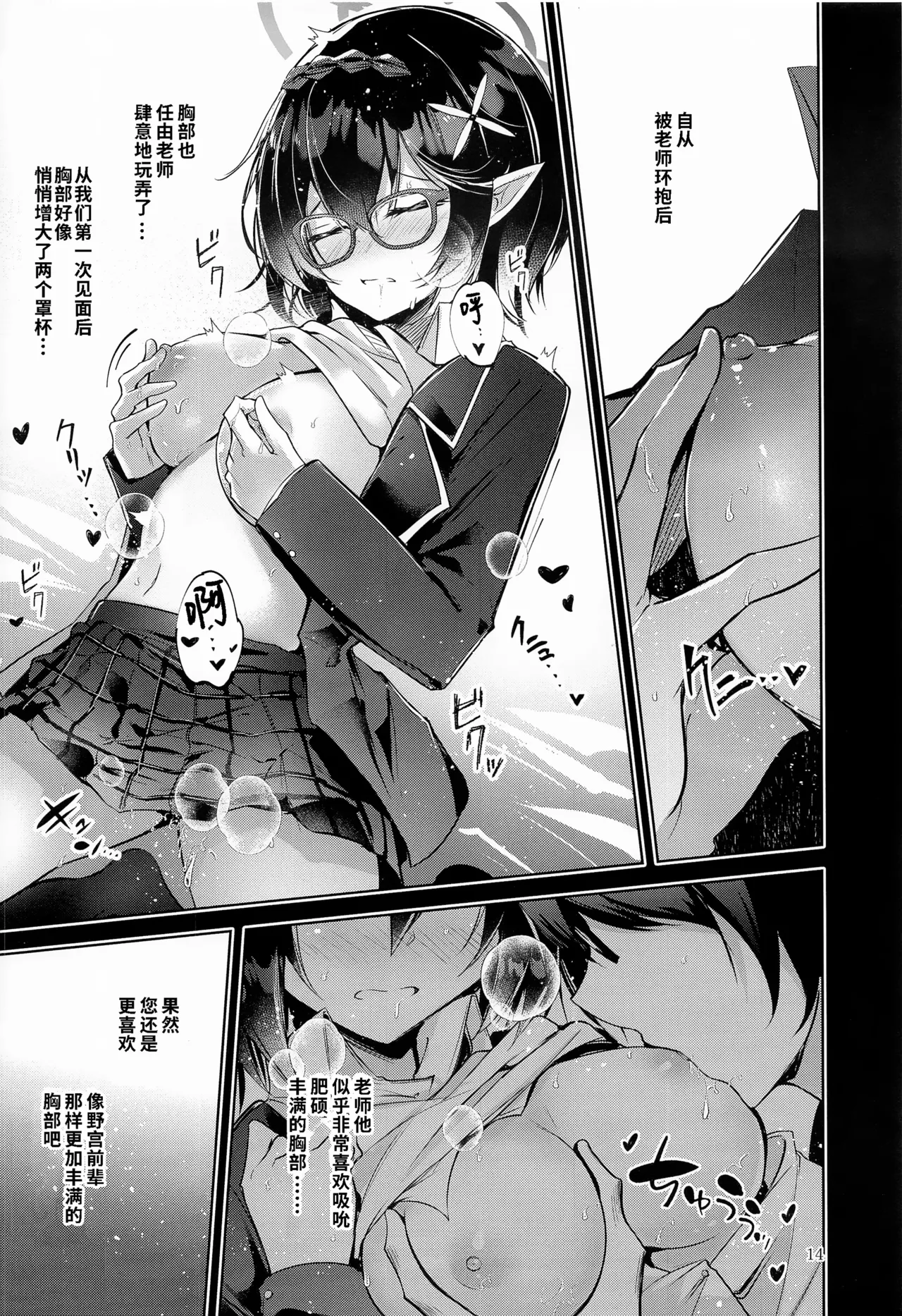 (Sanctum Archive chapter.5) [Midorineko (Midori)] Warui Ko 2 | 坏孩子 2 (Blue Archive) [Chinese] [粽子憨憨汉化] 画像番号 15