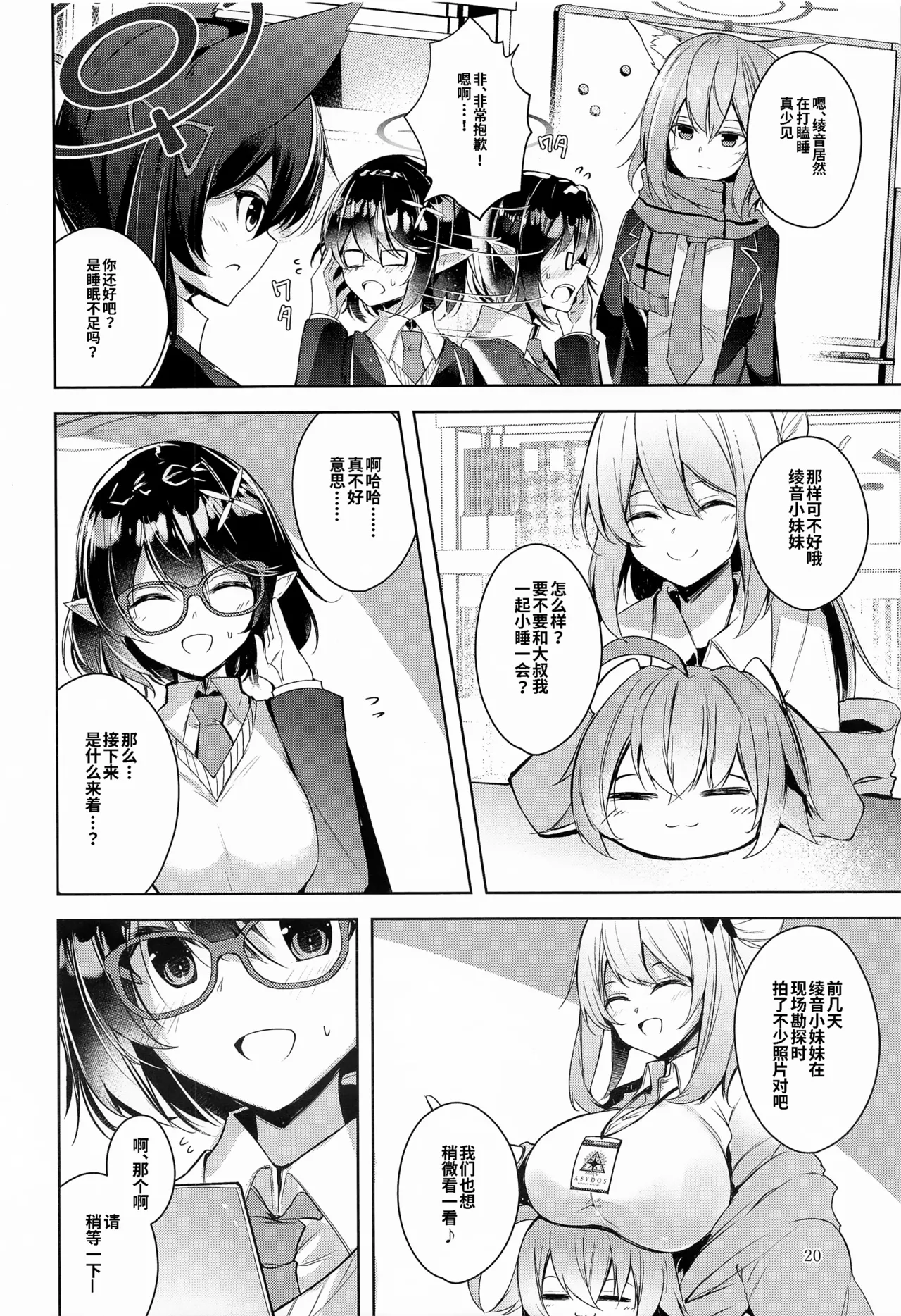 (Sanctum Archive chapter.5) [Midorineko (Midori)] Warui Ko 2 | 坏孩子 2 (Blue Archive) [Chinese] [粽子憨憨汉化] 画像番号 21