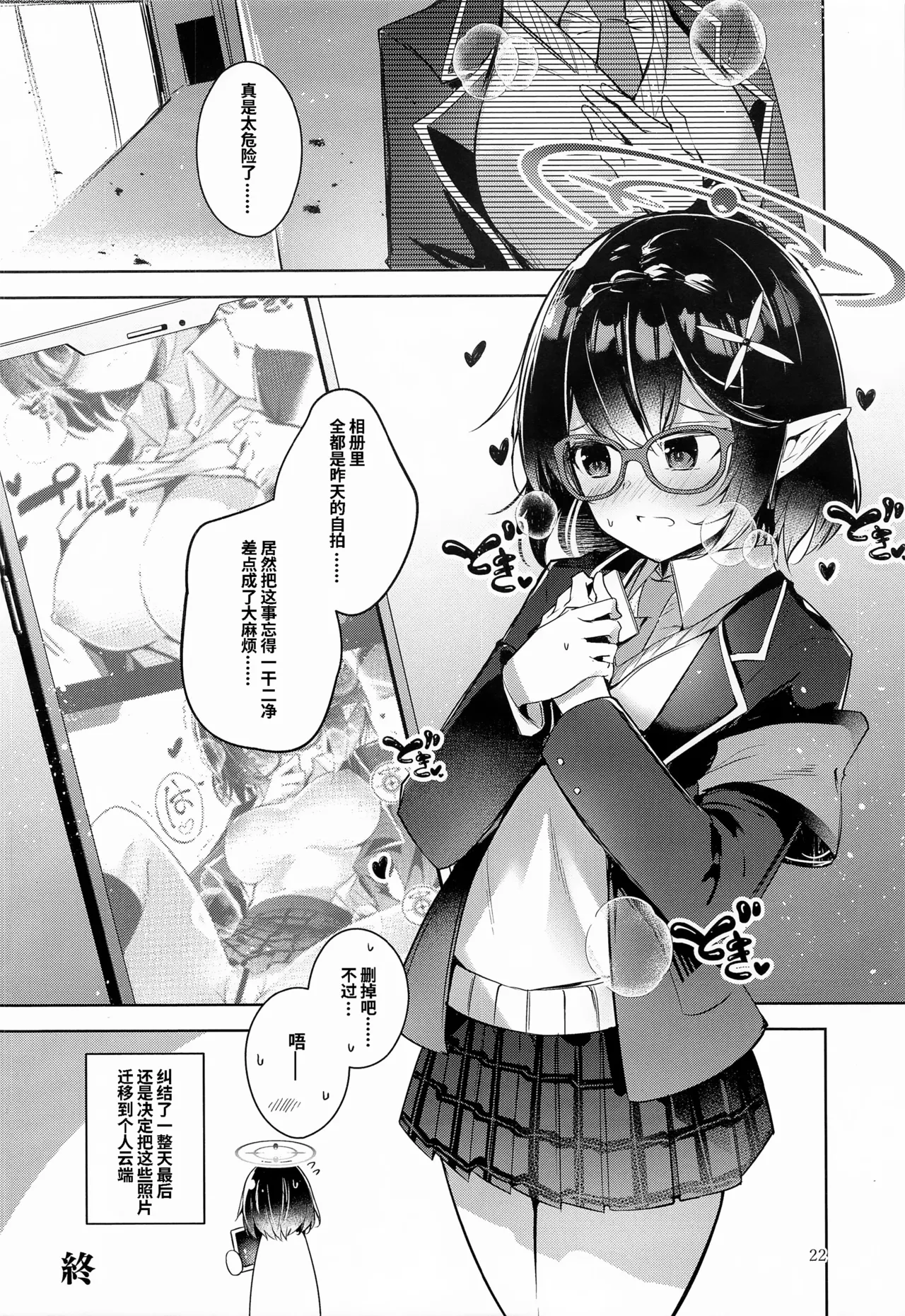 (Sanctum Archive chapter.5) [Midorineko (Midori)] Warui Ko 2 | 坏孩子 2 (Blue Archive) [Chinese] [粽子憨憨汉化] 画像番号 23