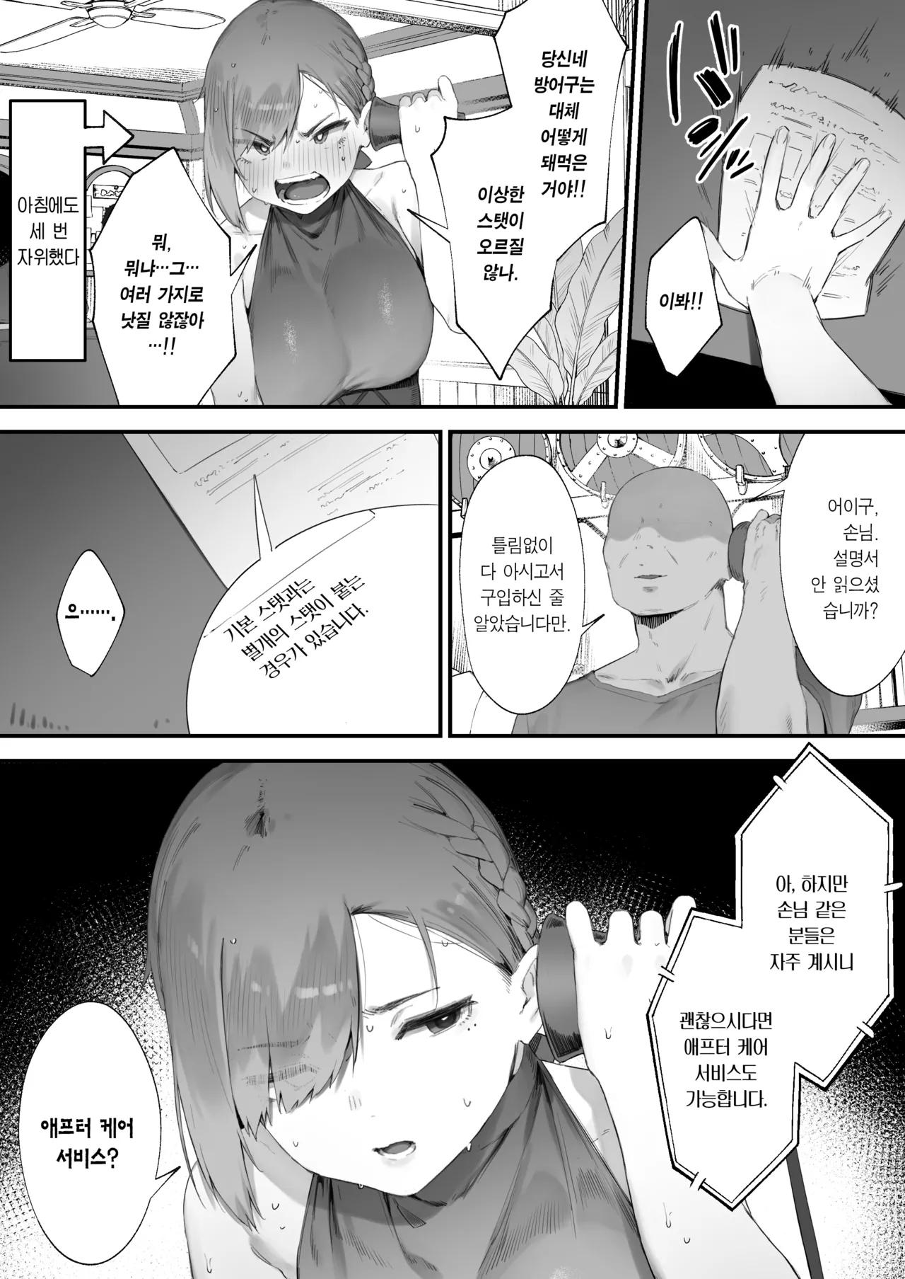 [Nigiri Usagi] Hen na Soubi no Sei de Omanko Kowarete Shimatta dewa nai ka! | 이상한 장비 때문에 보지가 망가져버렸잖아! [Korean] [Team Edge] numero di immagine  18