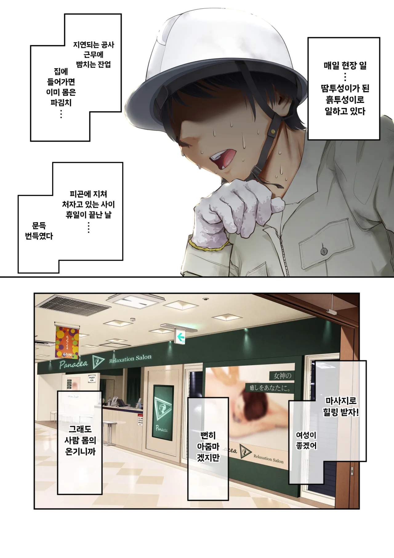 [Hatsui Tsumo] Kyonyuu Gal ni Massage Shite Morattara Omise ni Naisho de Mechakucha Service Shite Kureta Hanashi | 거유갸루에게 마사지를 받았더니 가게 몰래 엄청나게 서비스 해준 이야기 [Korean] [Digital] 画像番号 3