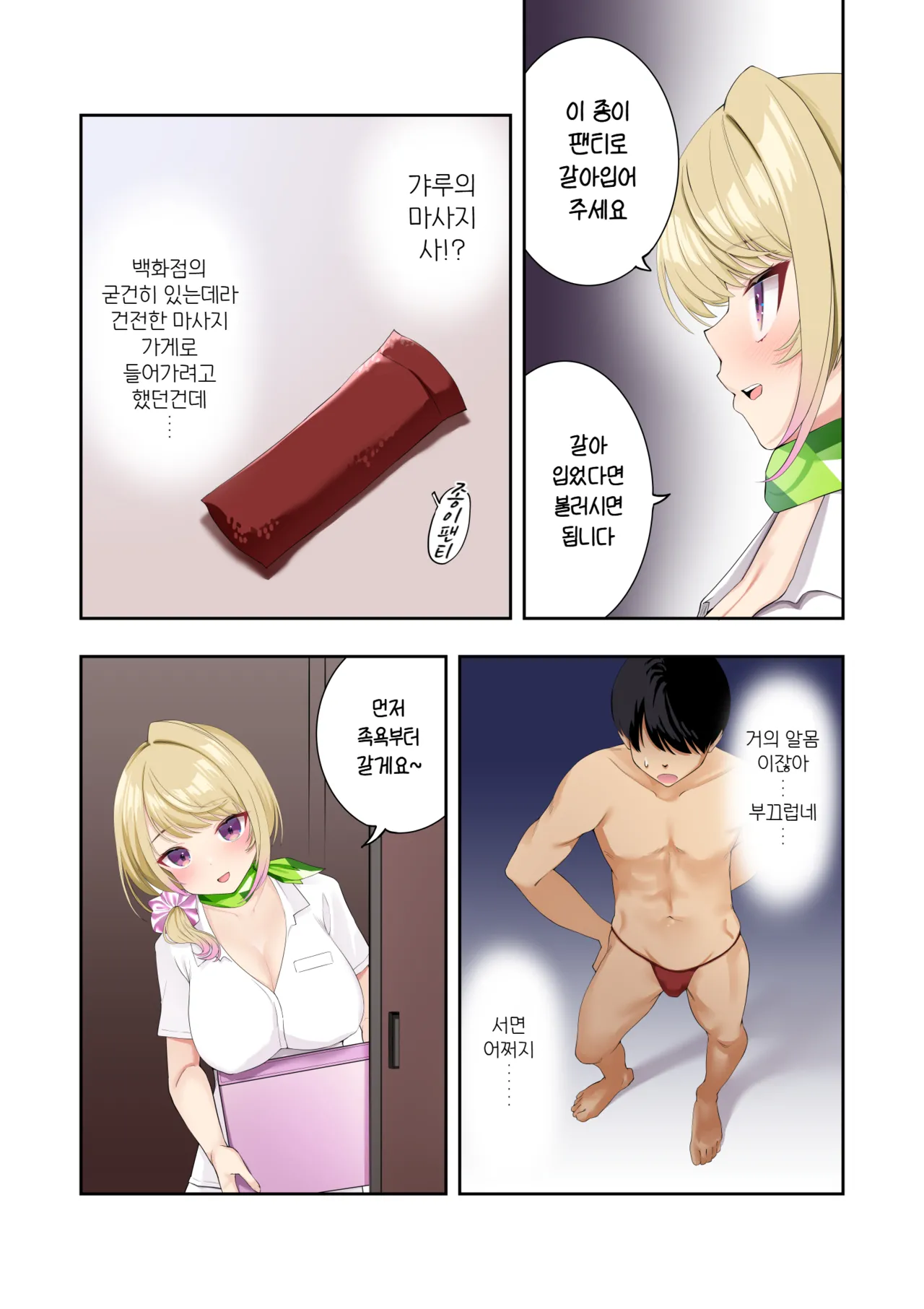 [Hatsui Tsumo] Kyonyuu Gal ni Massage Shite Morattara Omise ni Naisho de Mechakucha Service Shite Kureta Hanashi | 거유갸루에게 마사지를 받았더니 가게 몰래 엄청나게 서비스 해준 이야기 [Korean] [Digital] 画像番号 5