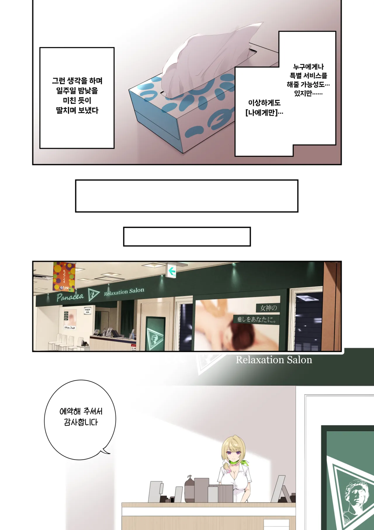 [Hatsui Tsumo] Kyonyuu Gal ni Massage Shite Morattara Omise ni Naisho de Mechakucha Service Shite Kureta Hanashi | 거유갸루에게 마사지를 받았더니 가게 몰래 엄청나게 서비스 해준 이야기 [Korean] [Digital] 画像番号 23