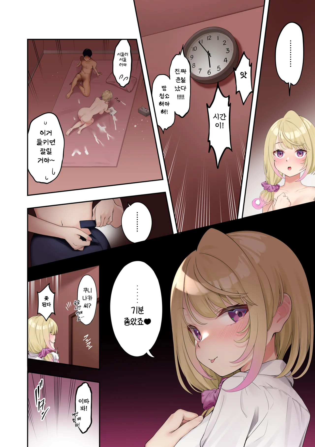 [Hatsui Tsumo] Kyonyuu Gal ni Massage Shite Morattara Omise ni Naisho de Mechakucha Service Shite Kureta Hanashi | 거유갸루에게 마사지를 받았더니 가게 몰래 엄청나게 서비스 해준 이야기 [Korean] [Digital] 画像番号 48