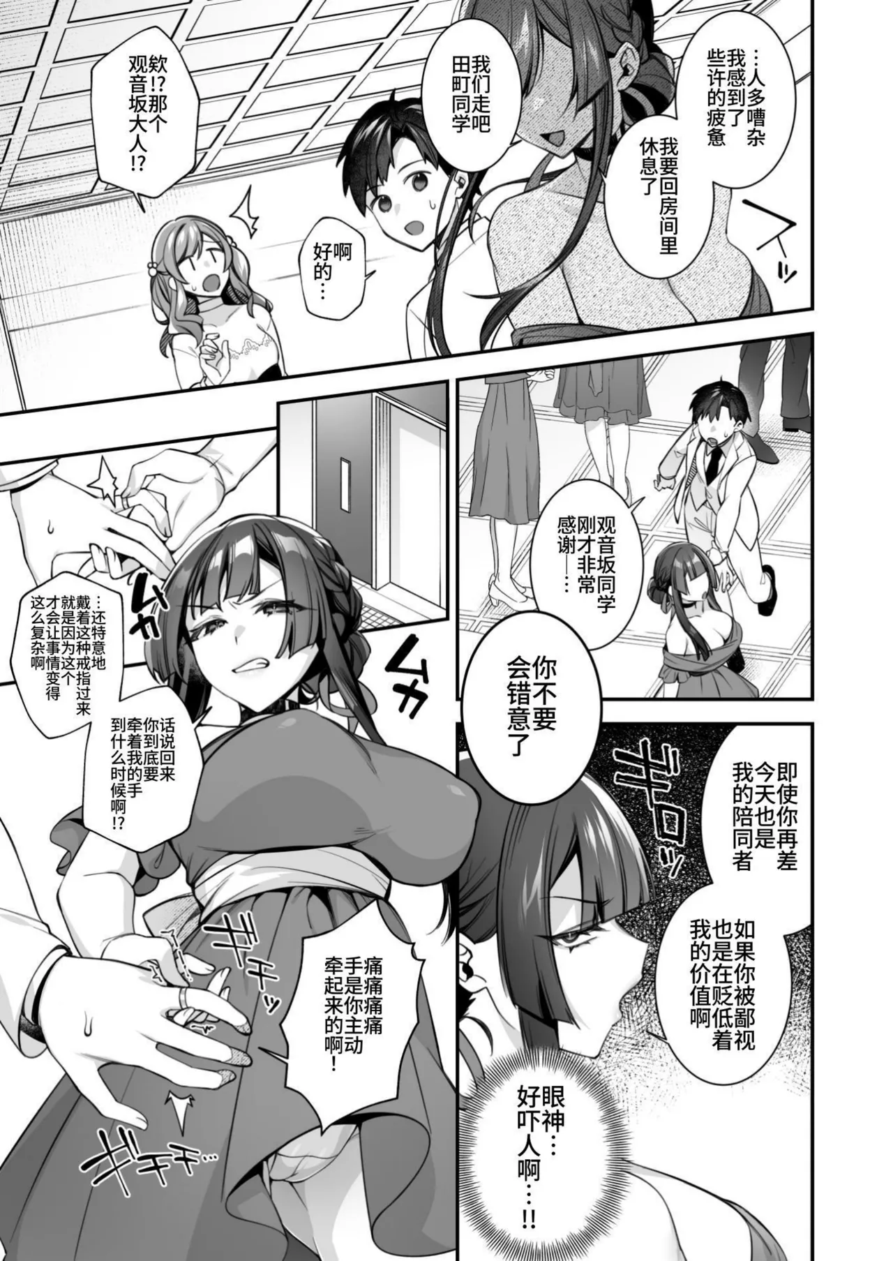 [しんどう][官中]犯され催眠5完整版 图片编号 34