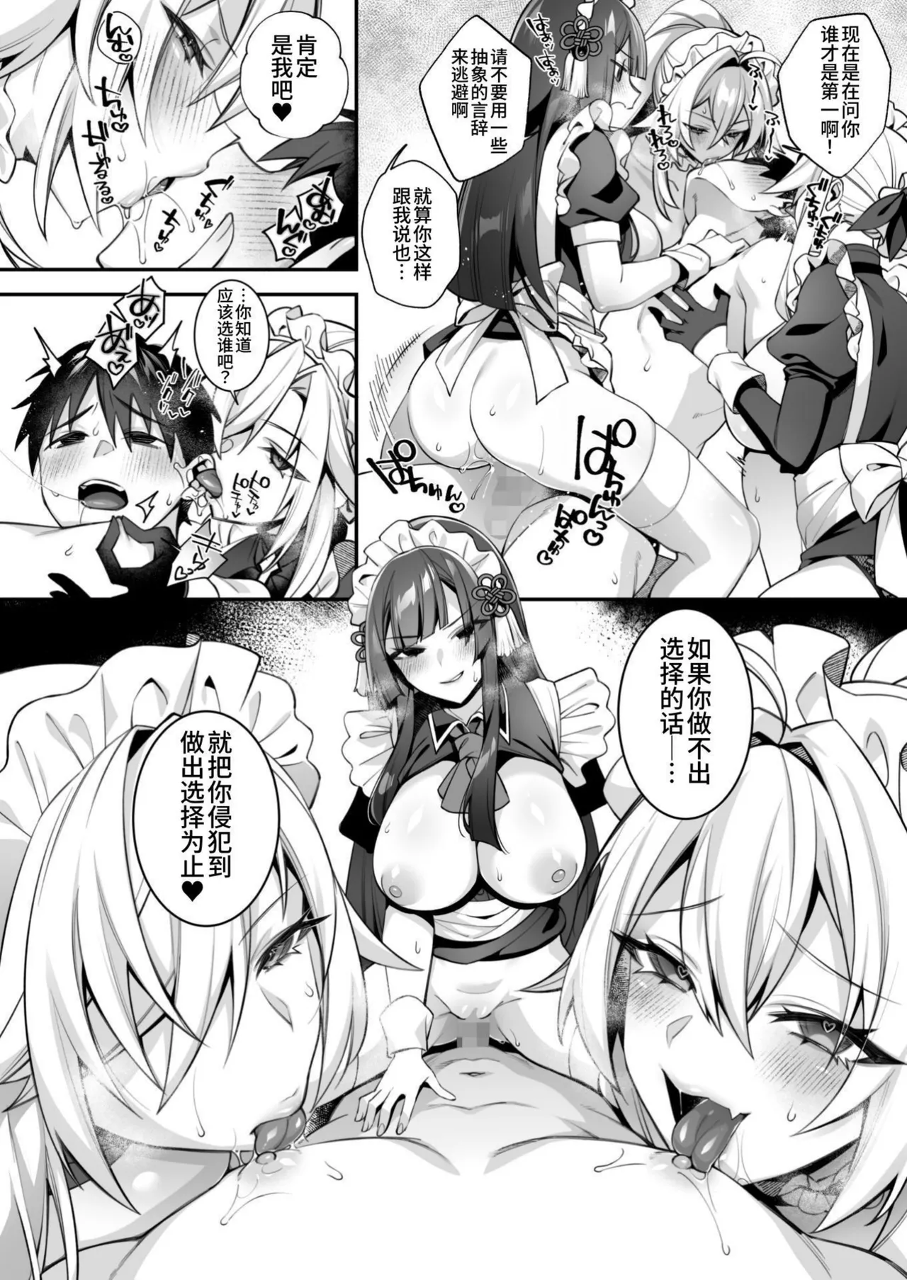 [しんどう][官中]犯され催眠5完整版 图片编号 69