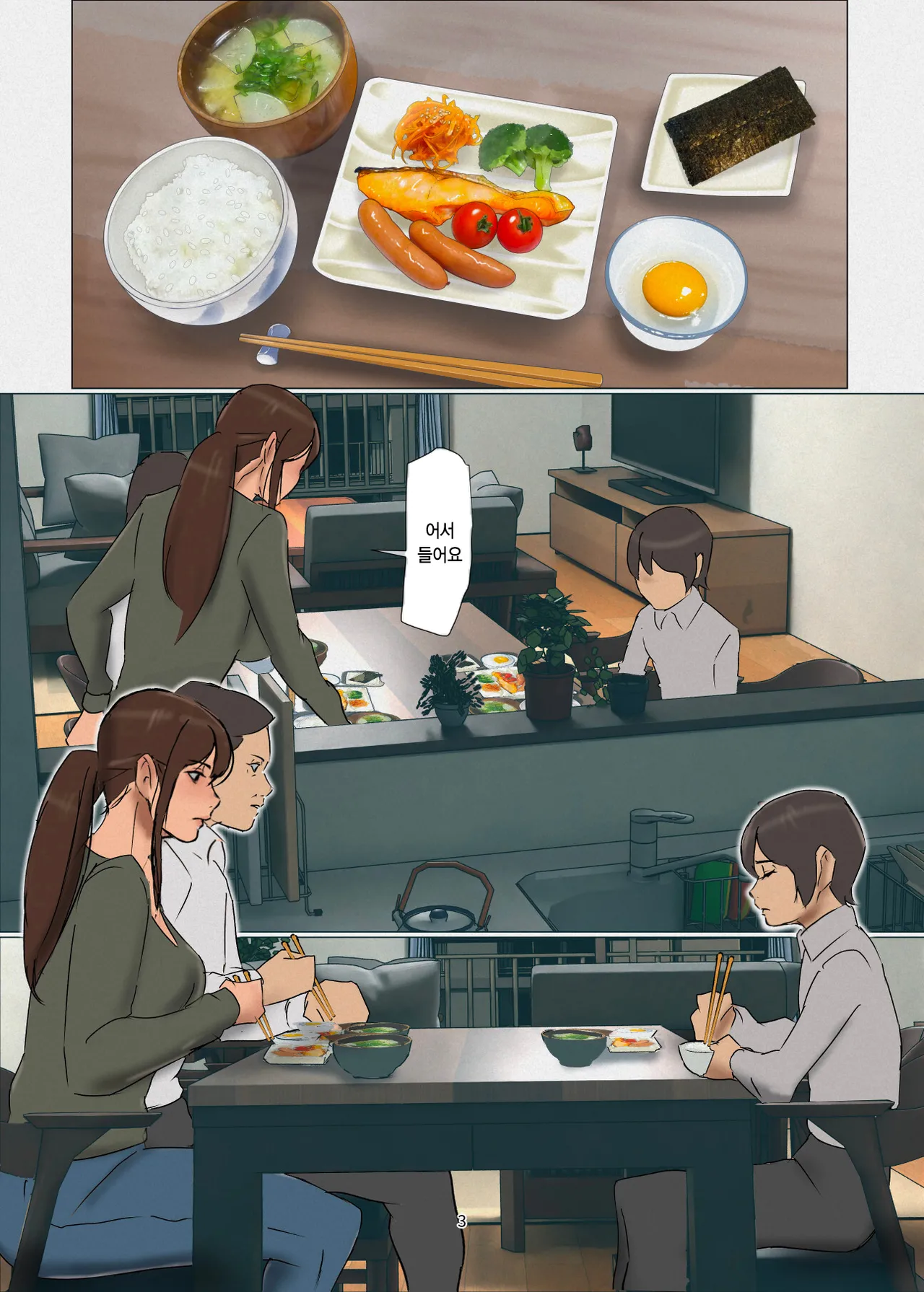 [Yojouhan Shobou] Ikenie no Haha 4 | 산제물인 엄마 4 [Korean] [만부이] image number 3