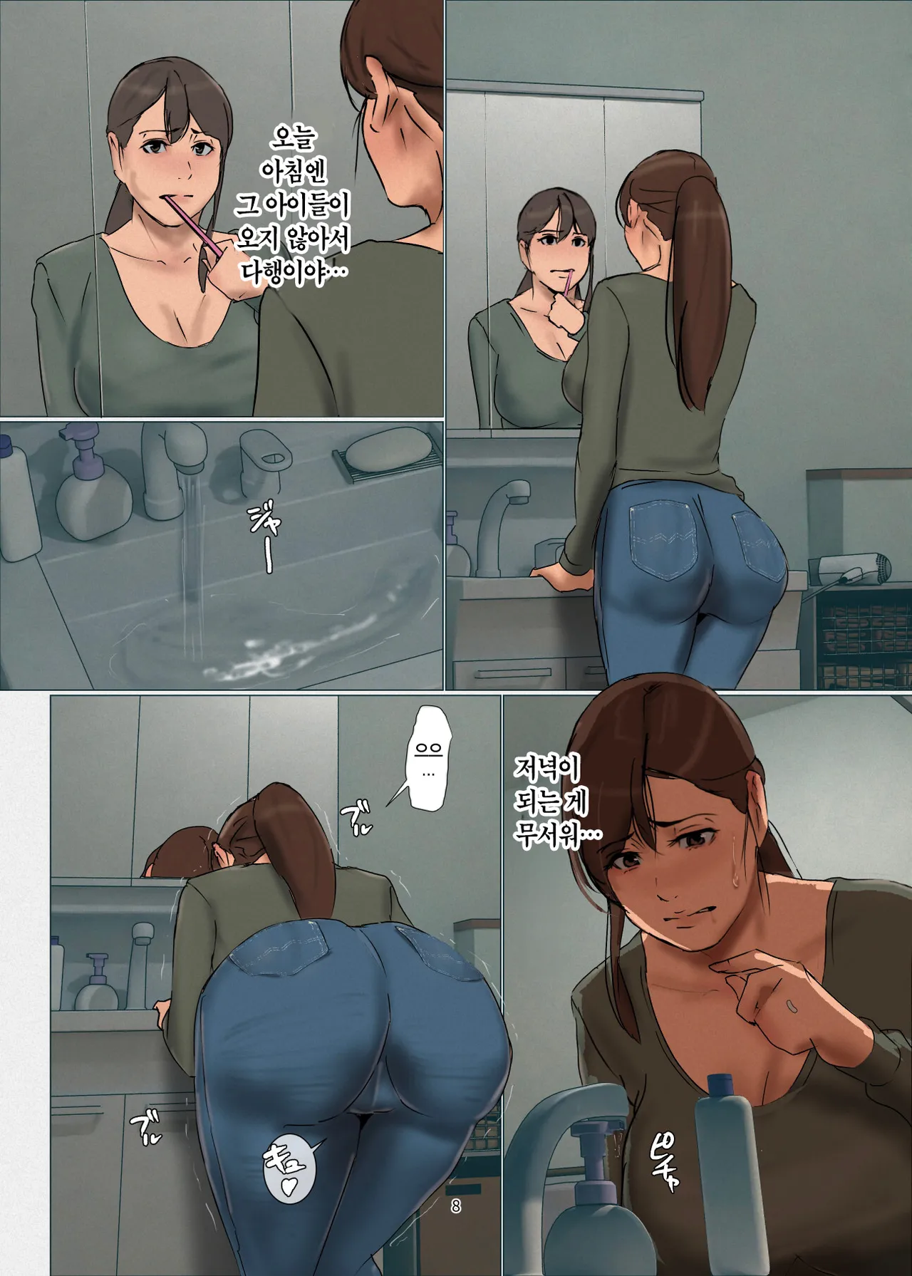 [Yojouhan Shobou] Ikenie no Haha 4 | 산제물인 엄마 4 [Korean] [만부이] image number 8