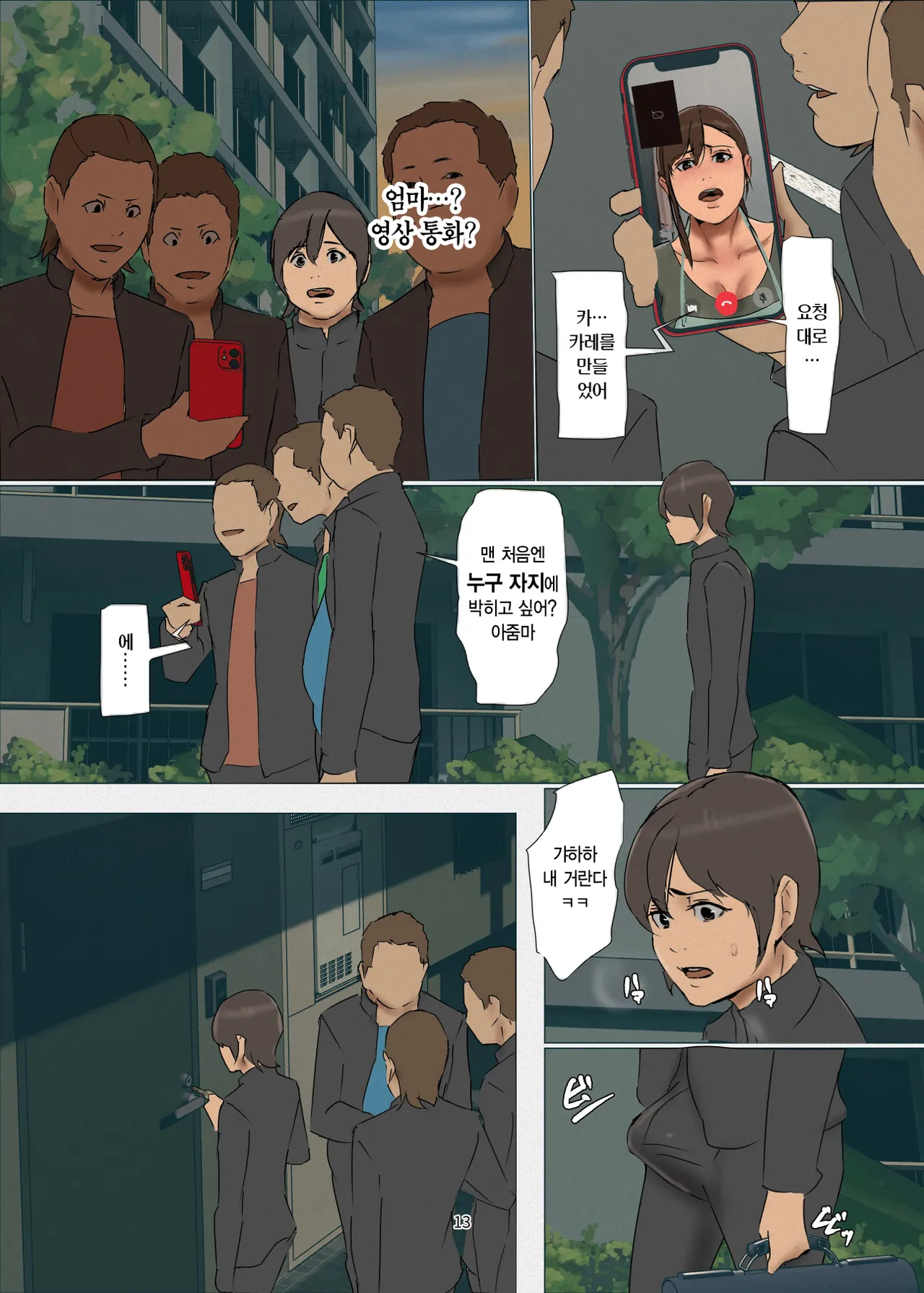 [Yojouhan Shobou] Ikenie no Haha 4 | 산제물인 엄마 4 [Korean] [만부이] image number 13