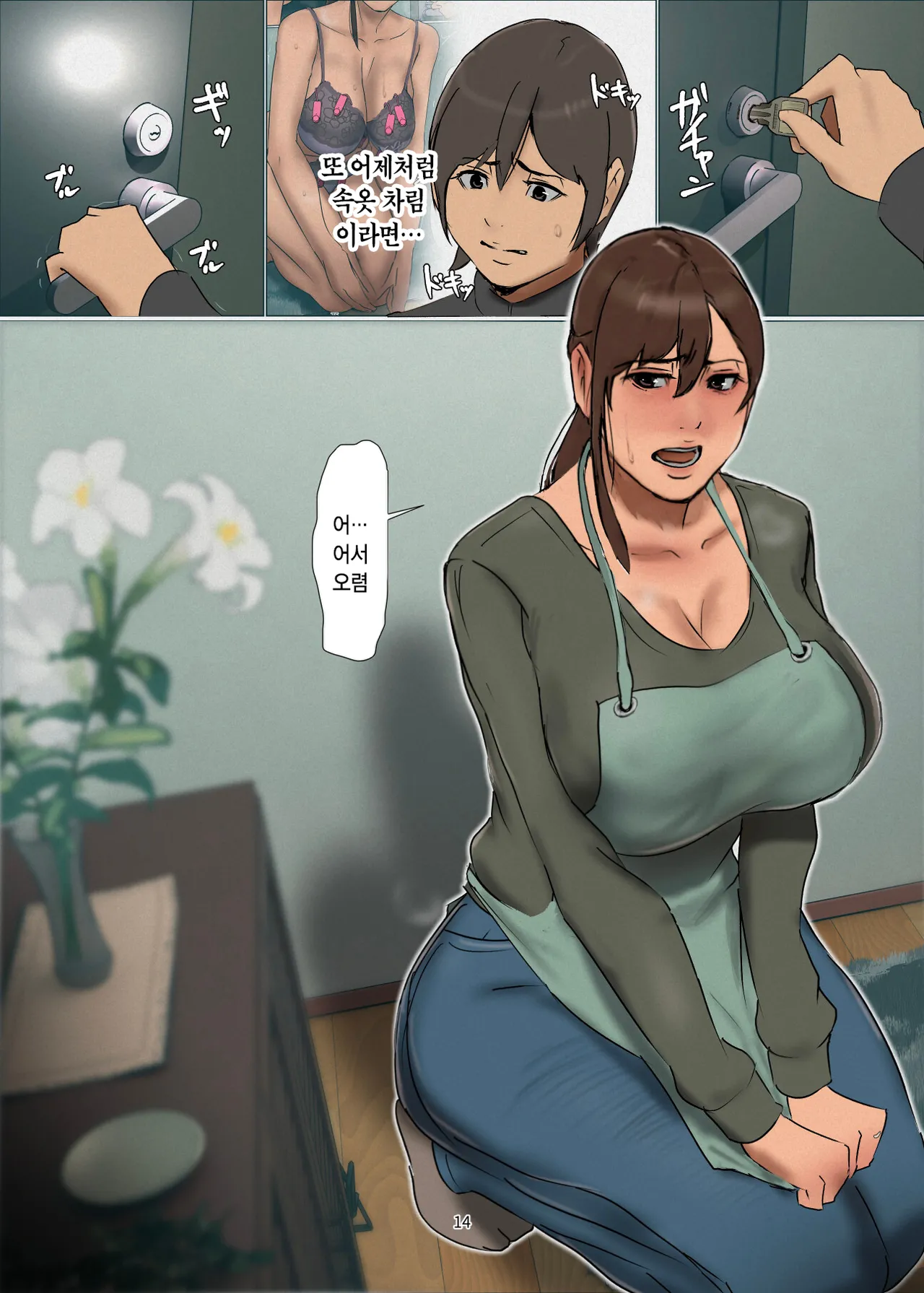 [Yojouhan Shobou] Ikenie no Haha 4 | 산제물인 엄마 4 [Korean] [만부이] image number 14