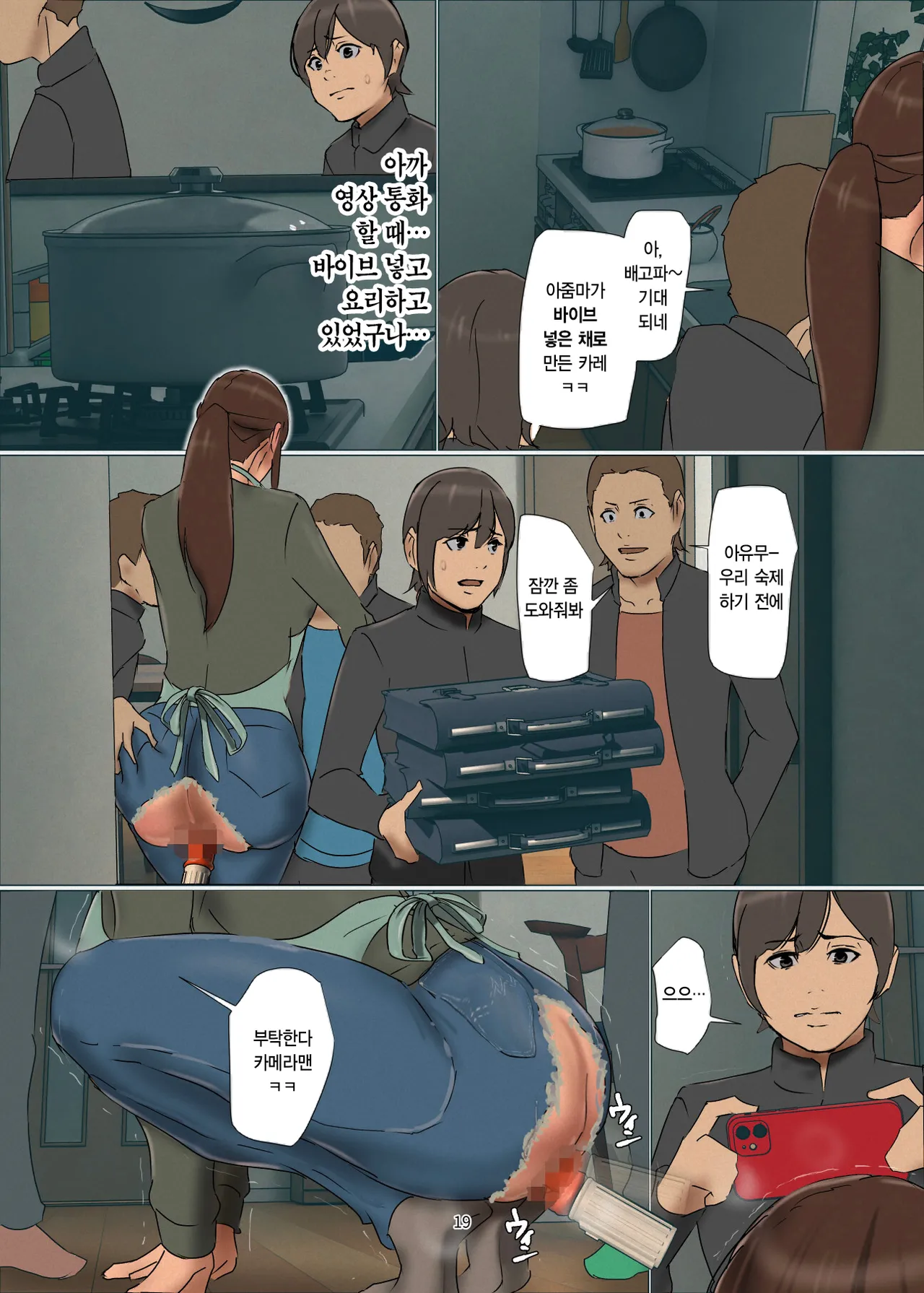 [Yojouhan Shobou] Ikenie no Haha 4 | 산제물인 엄마 4 [Korean] [만부이] image number 19