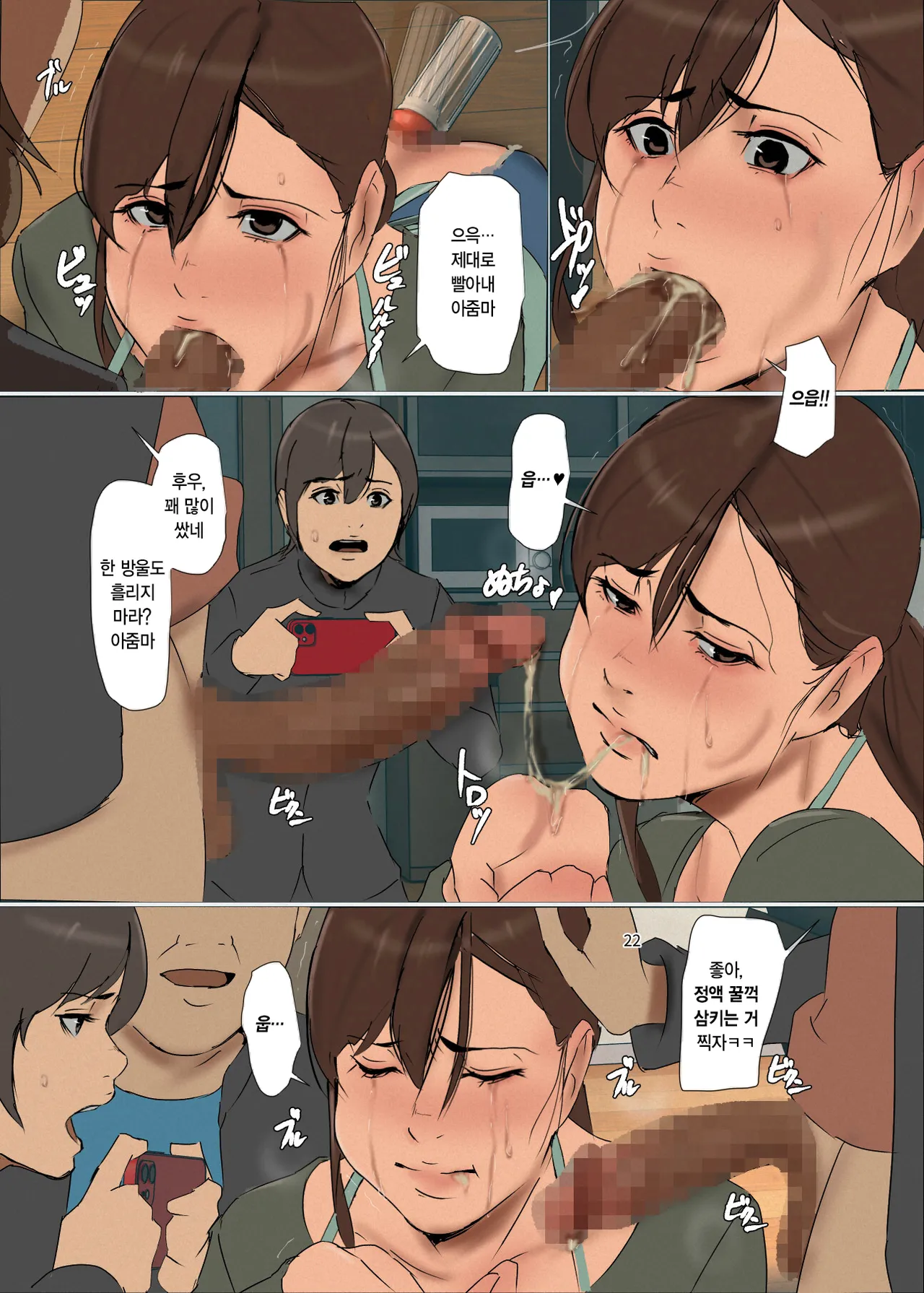 [Yojouhan Shobou] Ikenie no Haha 4 | 산제물인 엄마 4 [Korean] [만부이] image number 22