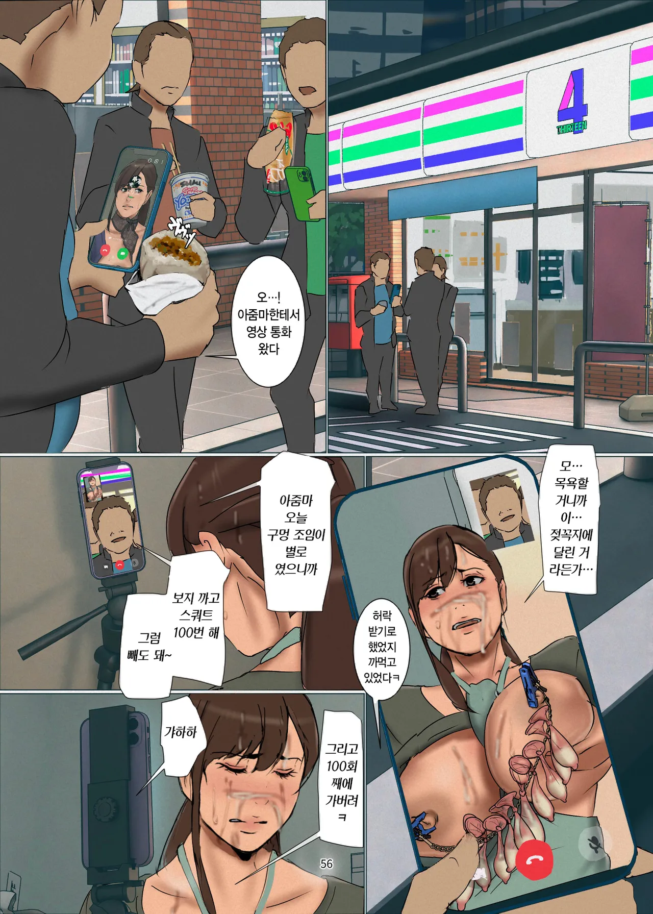 [Yojouhan Shobou] Ikenie no Haha 4 | 산제물인 엄마 4 [Korean] [만부이] image number 56