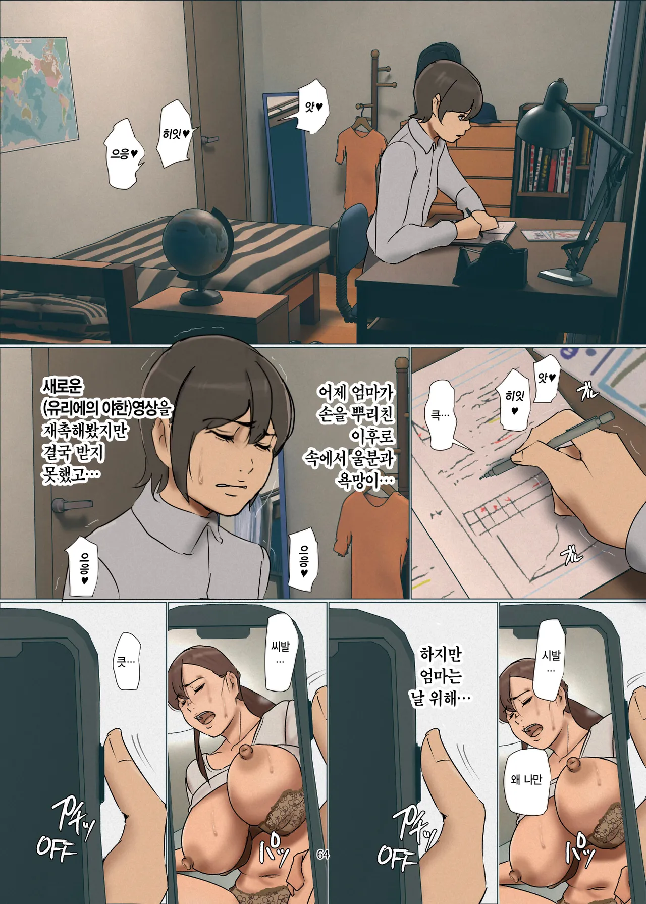 [Yojouhan Shobou] Ikenie no Haha 4 | 산제물인 엄마 4 [Korean] [만부이] image number 64
