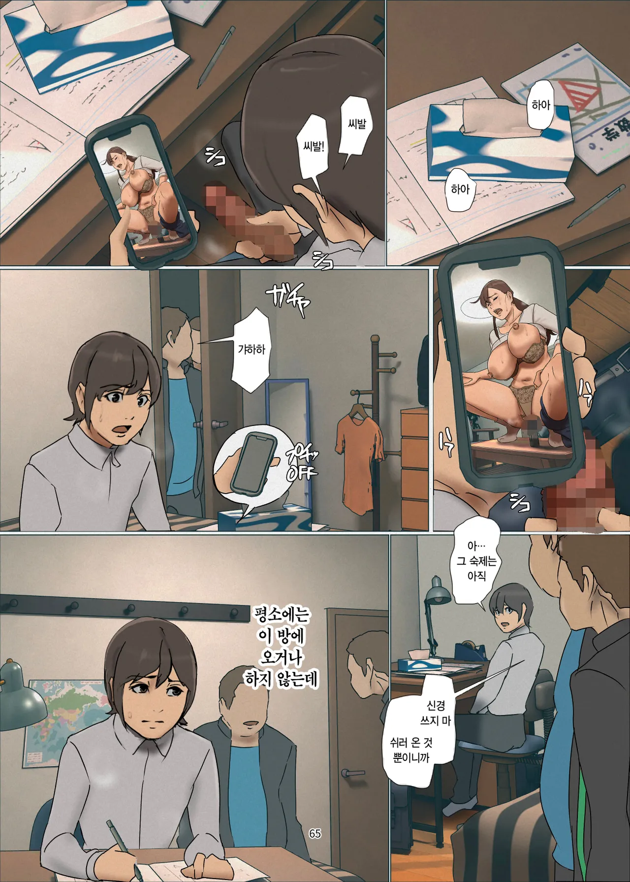[Yojouhan Shobou] Ikenie no Haha 4 | 산제물인 엄마 4 [Korean] [만부이] image number 65