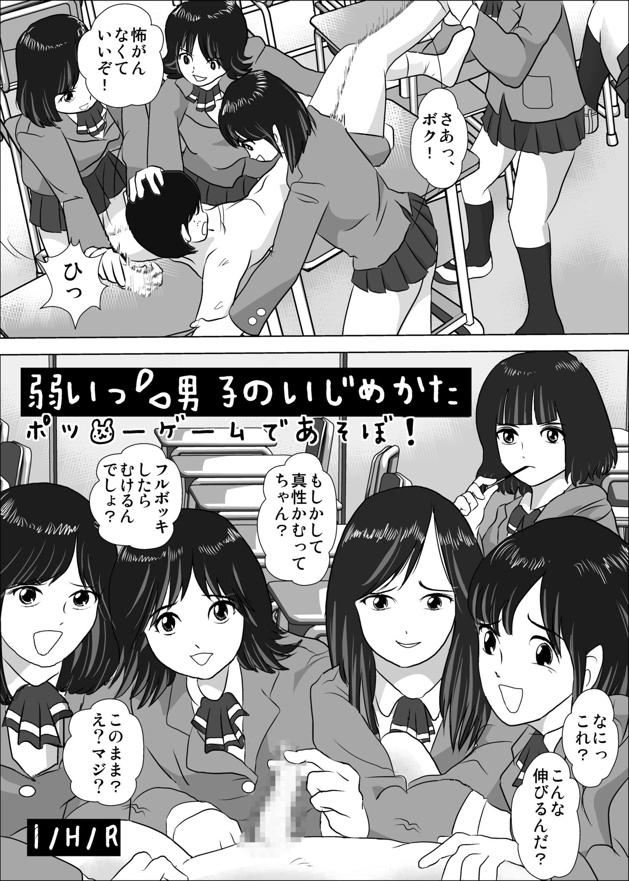 [I/H/R] Yowai Danshi no Ijimekata -Po* Geemu De Asobo!- numero di immagine  2