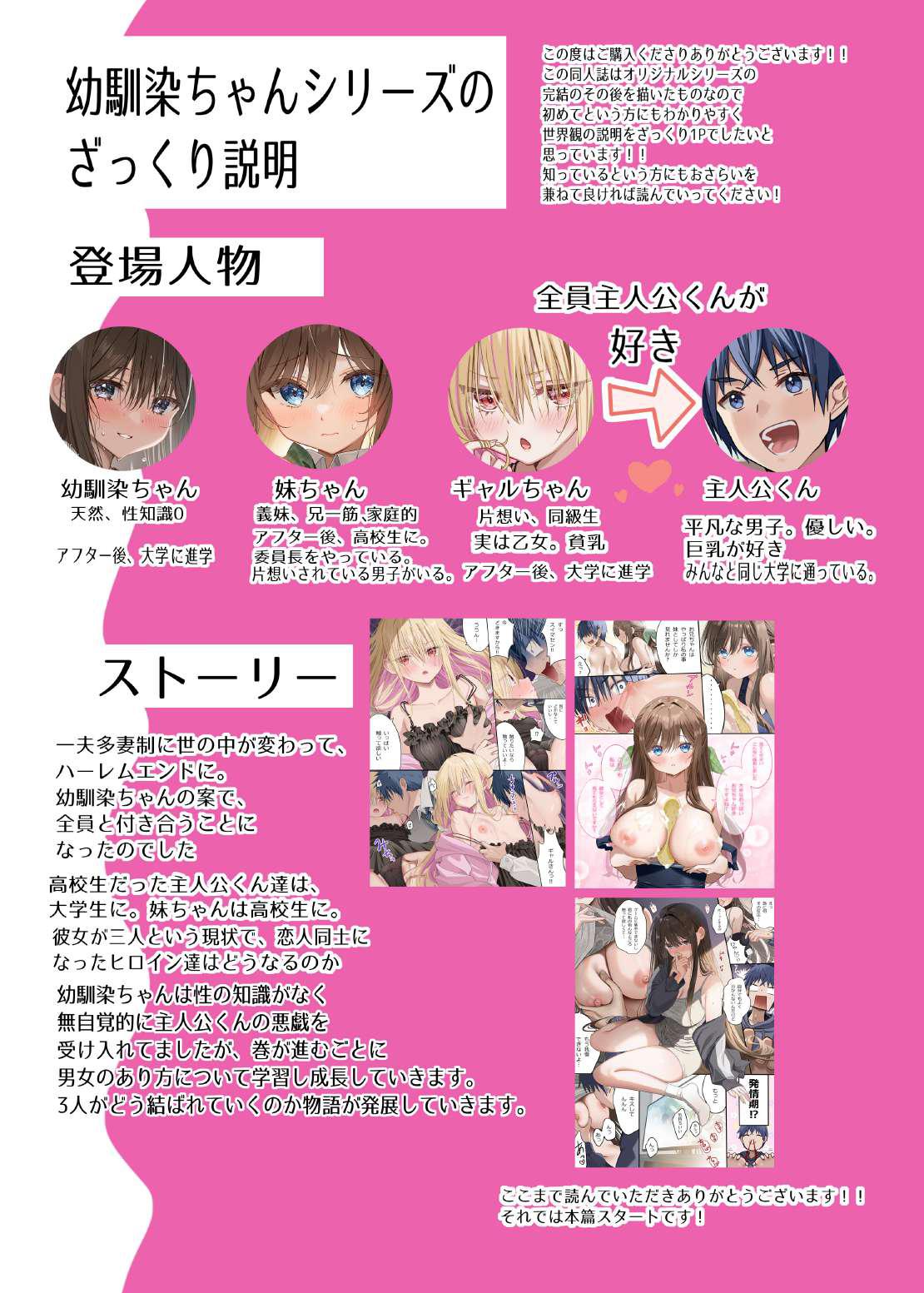 [piyopoyo] Osananajimi-chan Series Urabon - Childhood Friend Series Back Book 4 Bildnummer 3