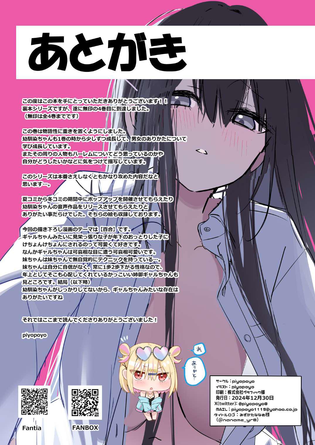 [piyopoyo] Osananajimi-chan Series Urabon - Childhood Friend Series Back Book 4 Bildnummer 52