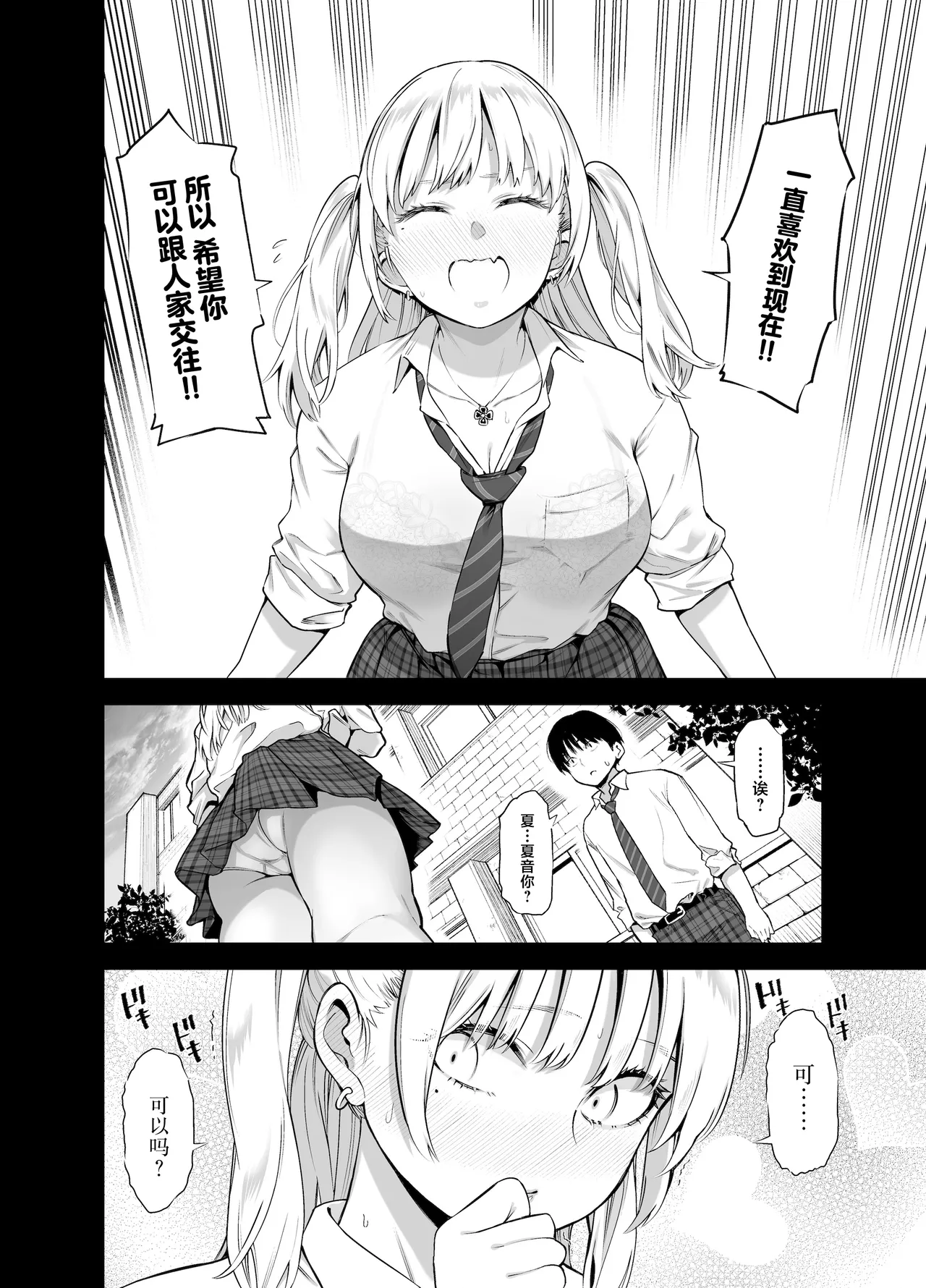 [SMUGGLER (Kazuwo Daisuke)] Ano Hi, Sunao ni Suki to Ieta nara - If only I could have honestly said that I loved you that day. [Chinese] [Digital] 画像番号 5