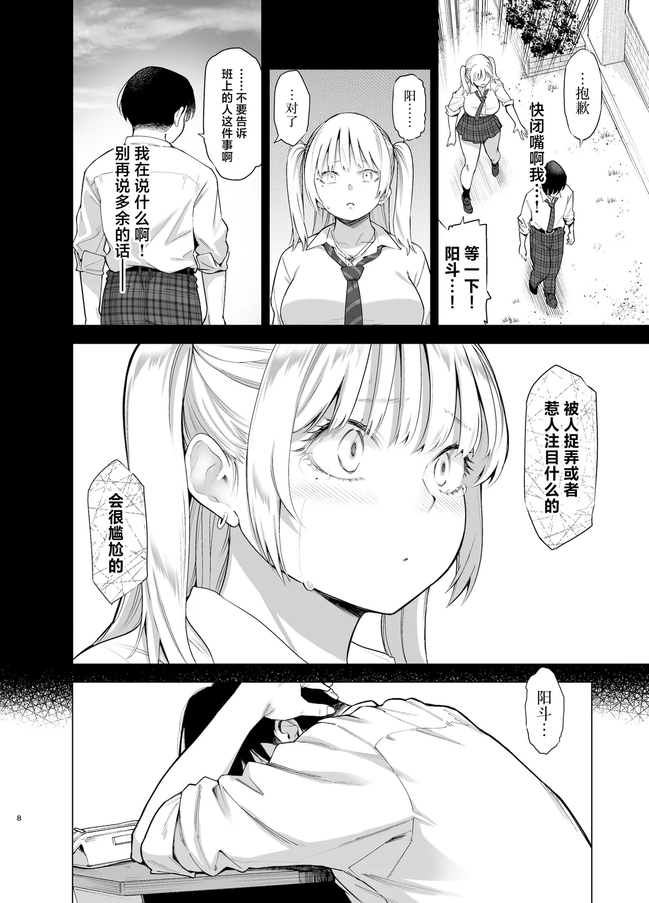 [SMUGGLER (Kazuwo Daisuke)] Ano Hi, Sunao ni Suki to Ieta nara - If only I could have honestly said that I loved you that day. [Chinese] [Digital] 画像番号 7