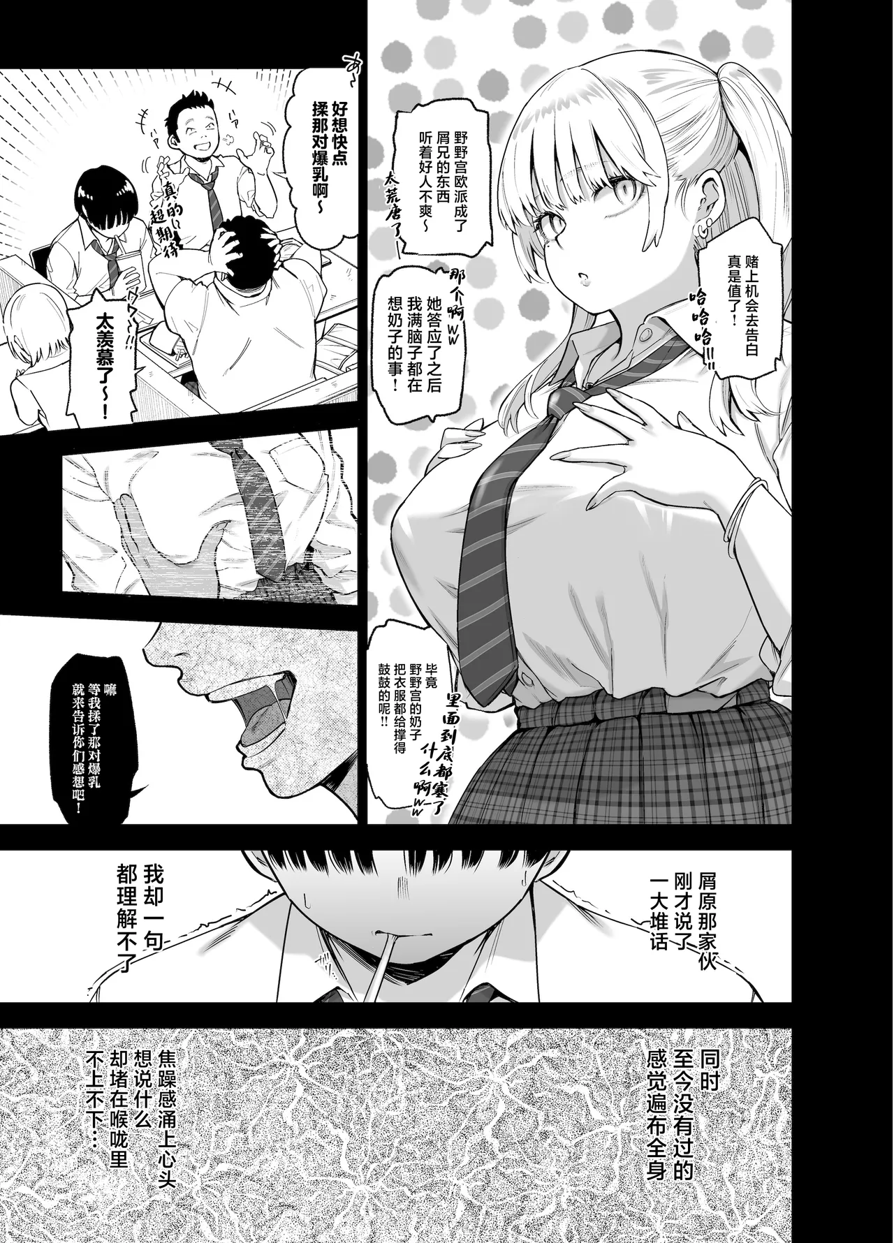 [SMUGGLER (Kazuwo Daisuke)] Ano Hi, Sunao ni Suki to Ieta nara - If only I could have honestly said that I loved you that day. [Chinese] [Digital] 画像番号 12