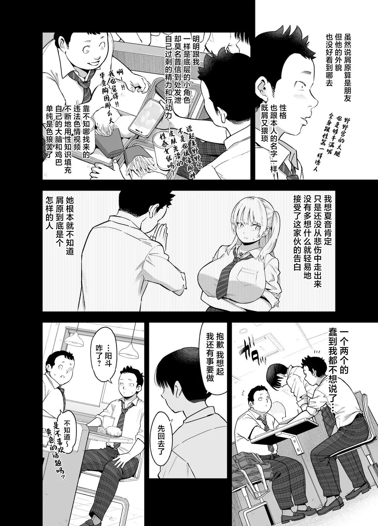 [SMUGGLER (Kazuwo Daisuke)] Ano Hi, Sunao ni Suki to Ieta nara - If only I could have honestly said that I loved you that day. [Chinese] [Digital] 画像番号 13