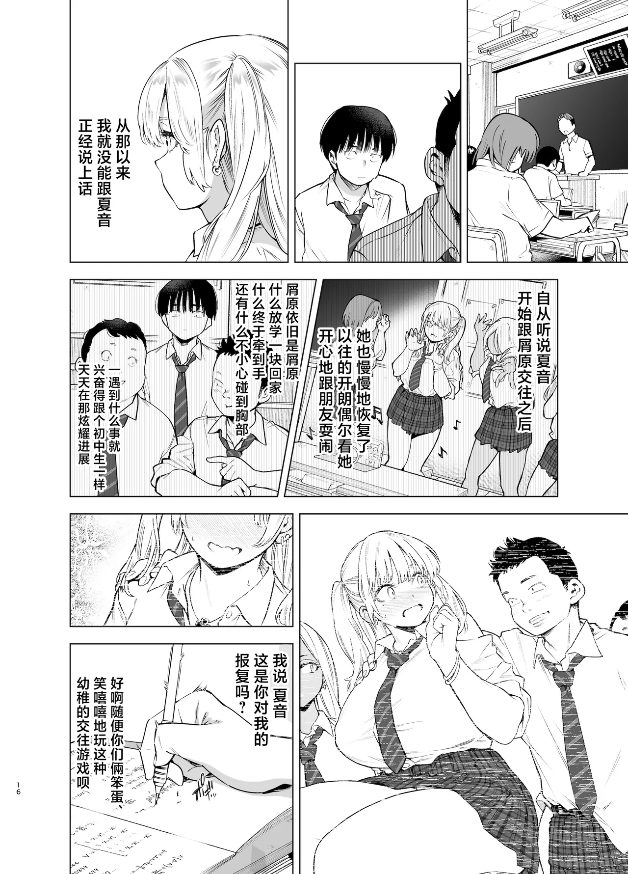 [SMUGGLER (Kazuwo Daisuke)] Ano Hi, Sunao ni Suki to Ieta nara - If only I could have honestly said that I loved you that day. [Chinese] [Digital] 画像番号 15