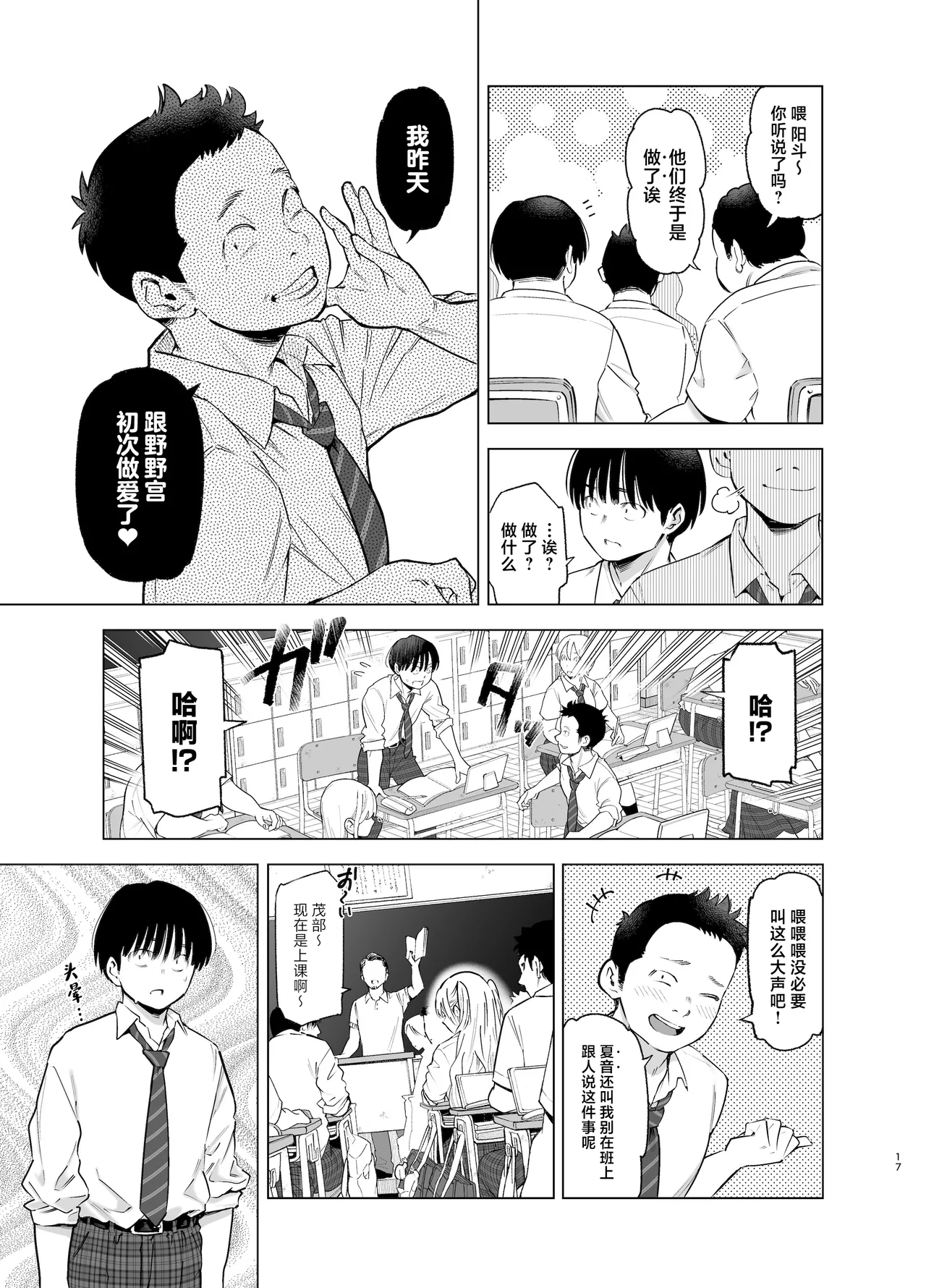 [SMUGGLER (Kazuwo Daisuke)] Ano Hi, Sunao ni Suki to Ieta nara - If only I could have honestly said that I loved you that day. [Chinese] [Digital] 画像番号 16