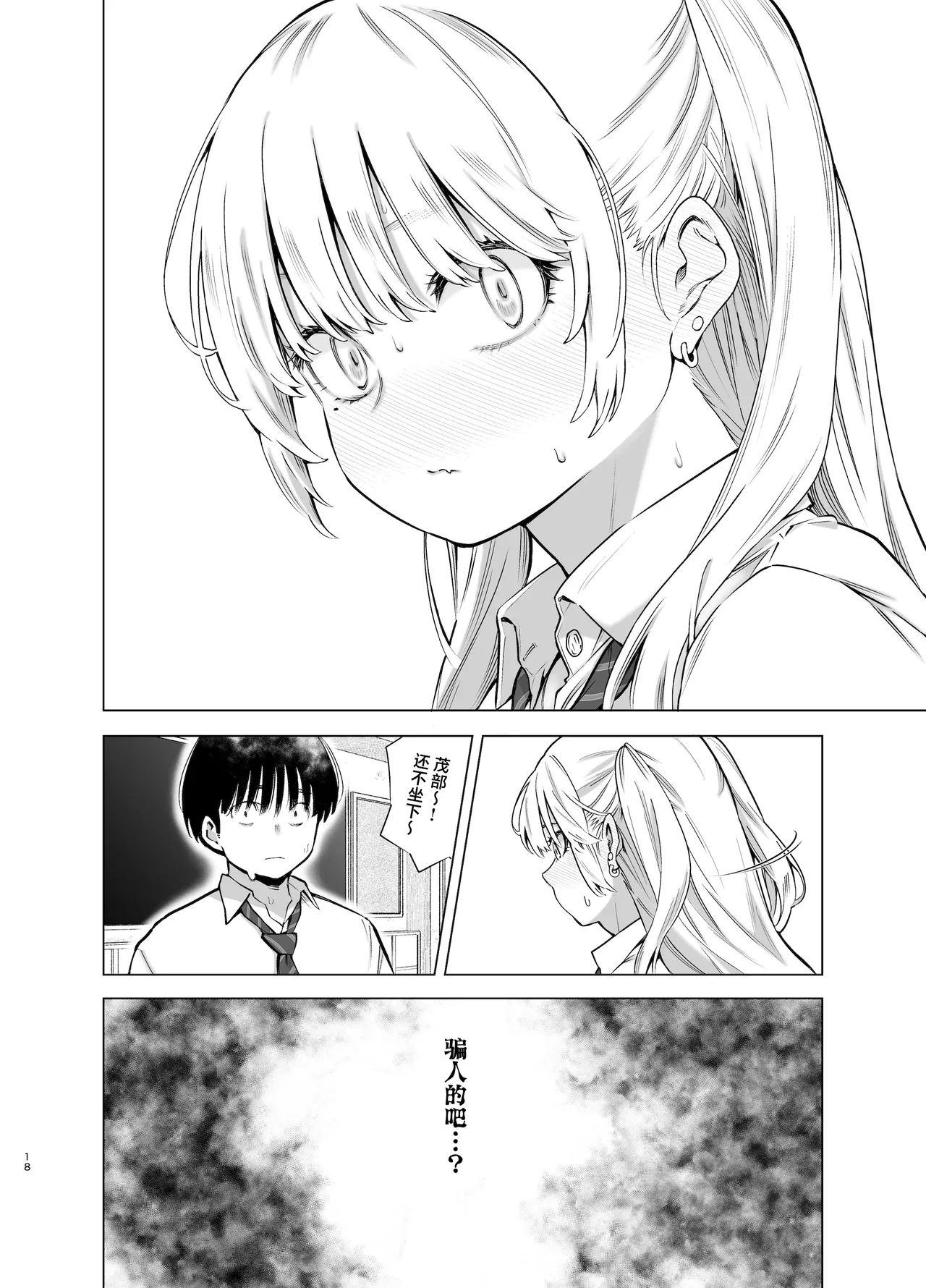 [SMUGGLER (Kazuwo Daisuke)] Ano Hi, Sunao ni Suki to Ieta nara - If only I could have honestly said that I loved you that day. [Chinese] [Digital] 画像番号 17
