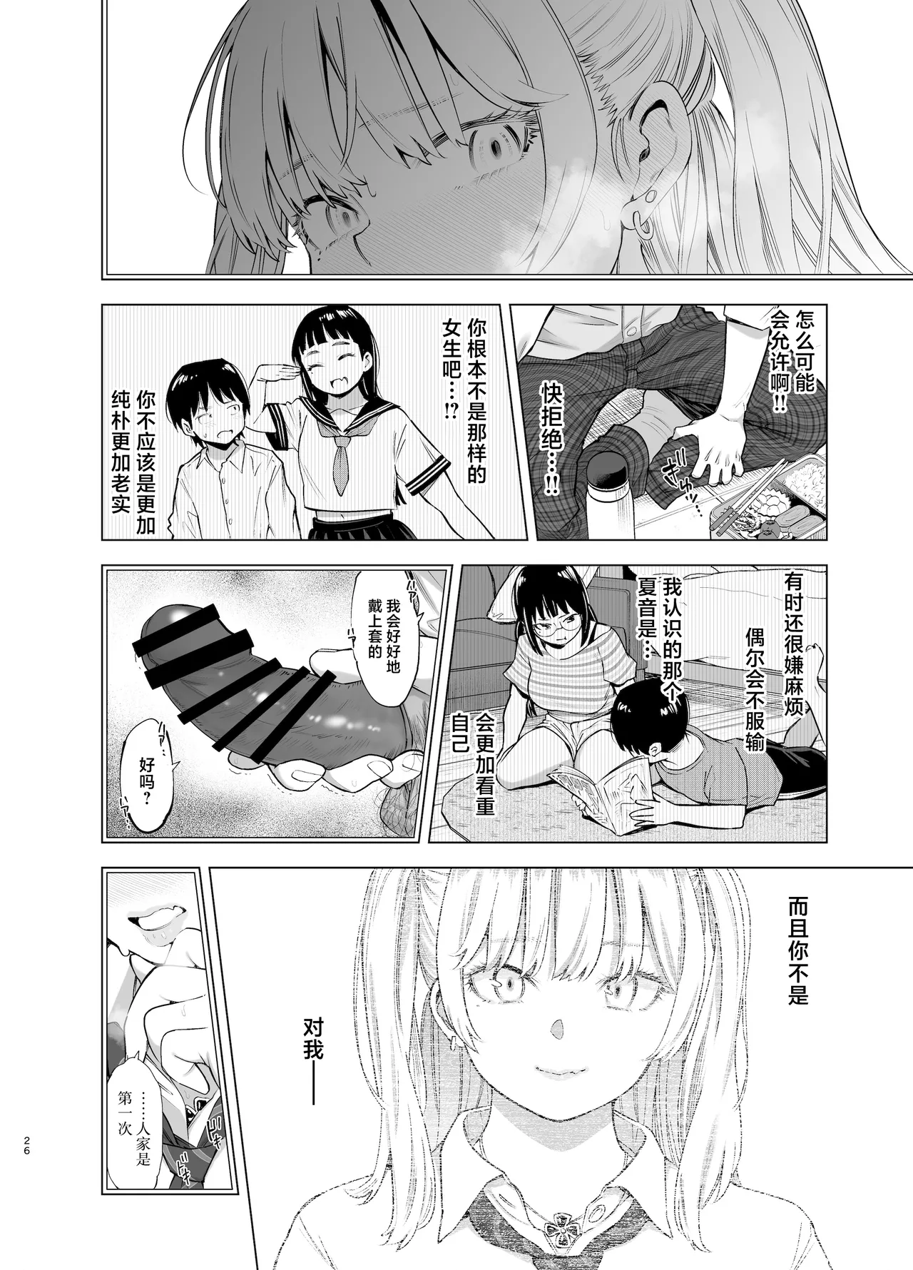 [SMUGGLER (Kazuwo Daisuke)] Ano Hi, Sunao ni Suki to Ieta nara - If only I could have honestly said that I loved you that day. [Chinese] [Digital] 画像番号 25