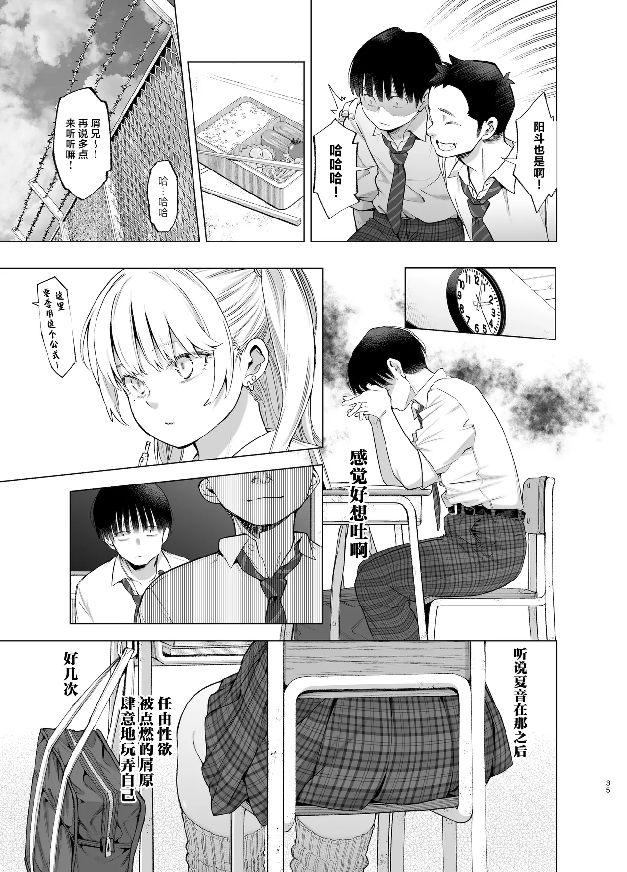 [SMUGGLER (Kazuwo Daisuke)] Ano Hi, Sunao ni Suki to Ieta nara - If only I could have honestly said that I loved you that day. [Chinese] [Digital] 画像番号 34