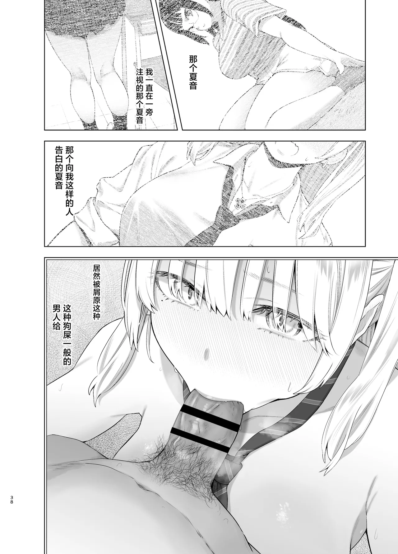 [SMUGGLER (Kazuwo Daisuke)] Ano Hi, Sunao ni Suki to Ieta nara - If only I could have honestly said that I loved you that day. [Chinese] [Digital] 画像番号 37