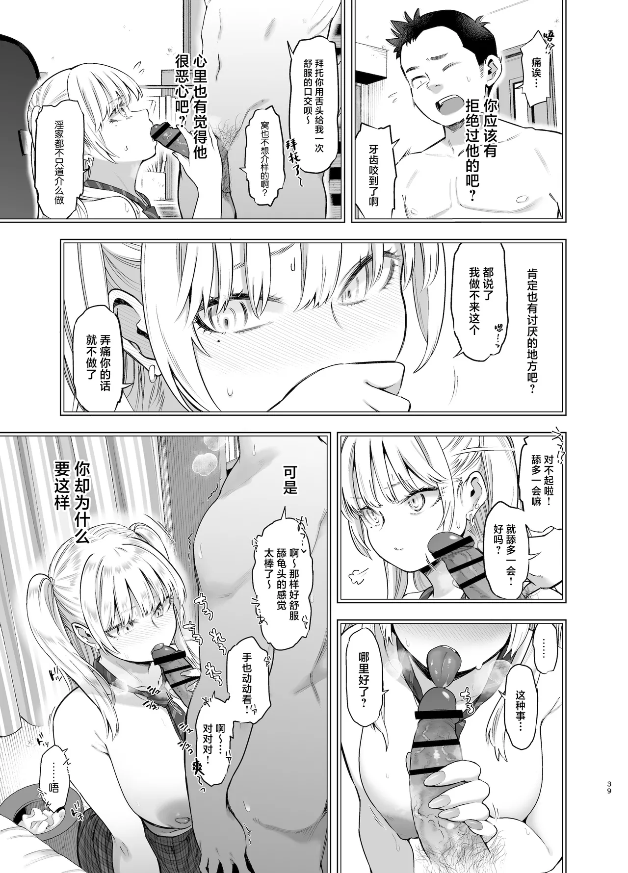 [SMUGGLER (Kazuwo Daisuke)] Ano Hi, Sunao ni Suki to Ieta nara - If only I could have honestly said that I loved you that day. [Chinese] [Digital] 画像番号 38