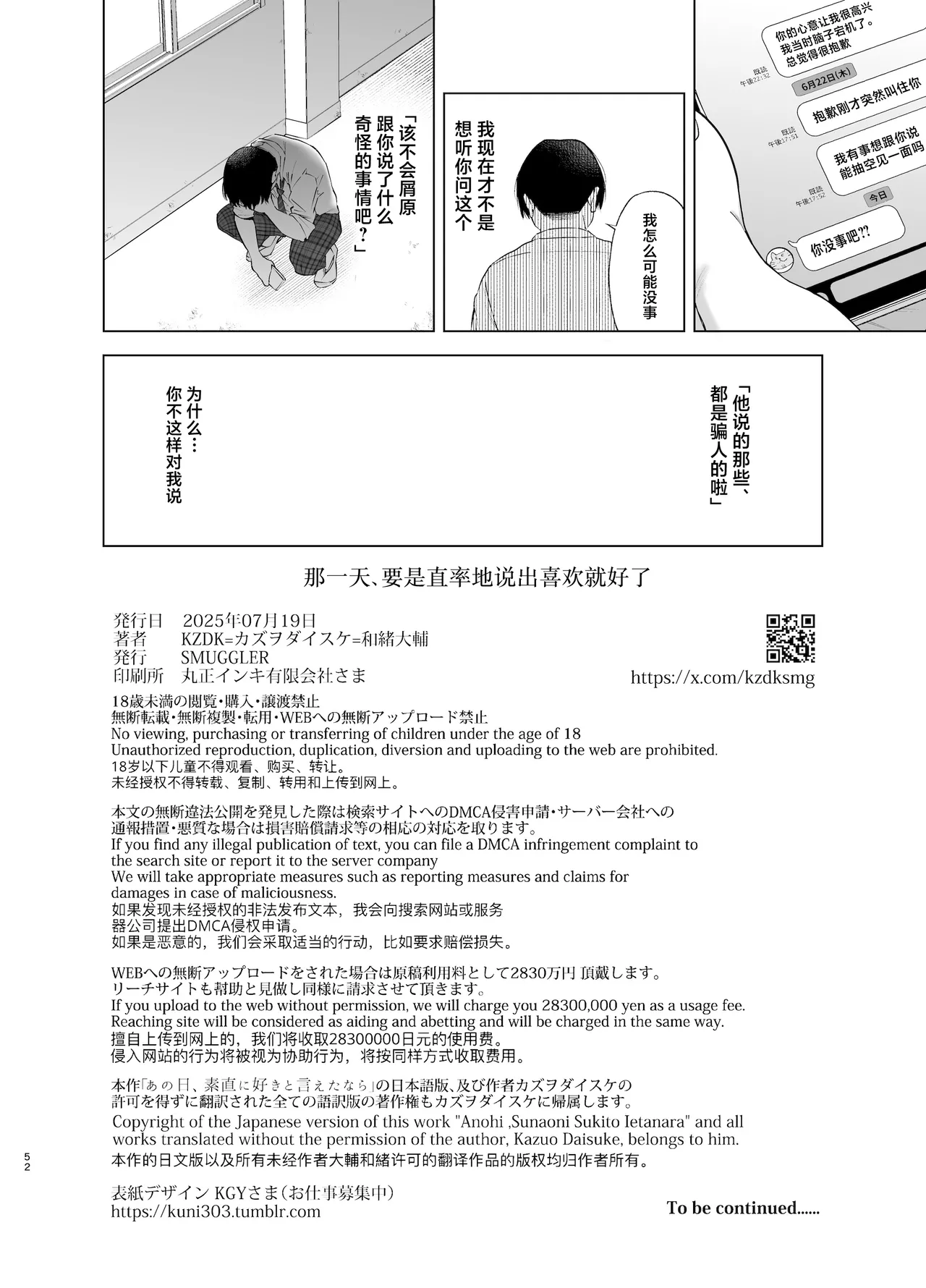 [SMUGGLER (Kazuwo Daisuke)] Ano Hi, Sunao ni Suki to Ieta nara - If only I could have honestly said that I loved you that day. [Chinese] [Digital] 画像番号 51