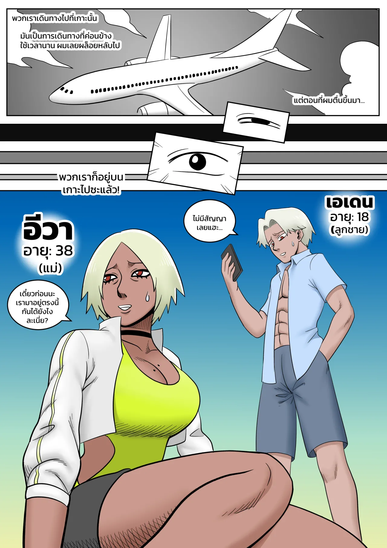 [ALAMAMA] แม่กับลูกบนเกาะร้าง - CH1 [THAI] 이미지 번호 3