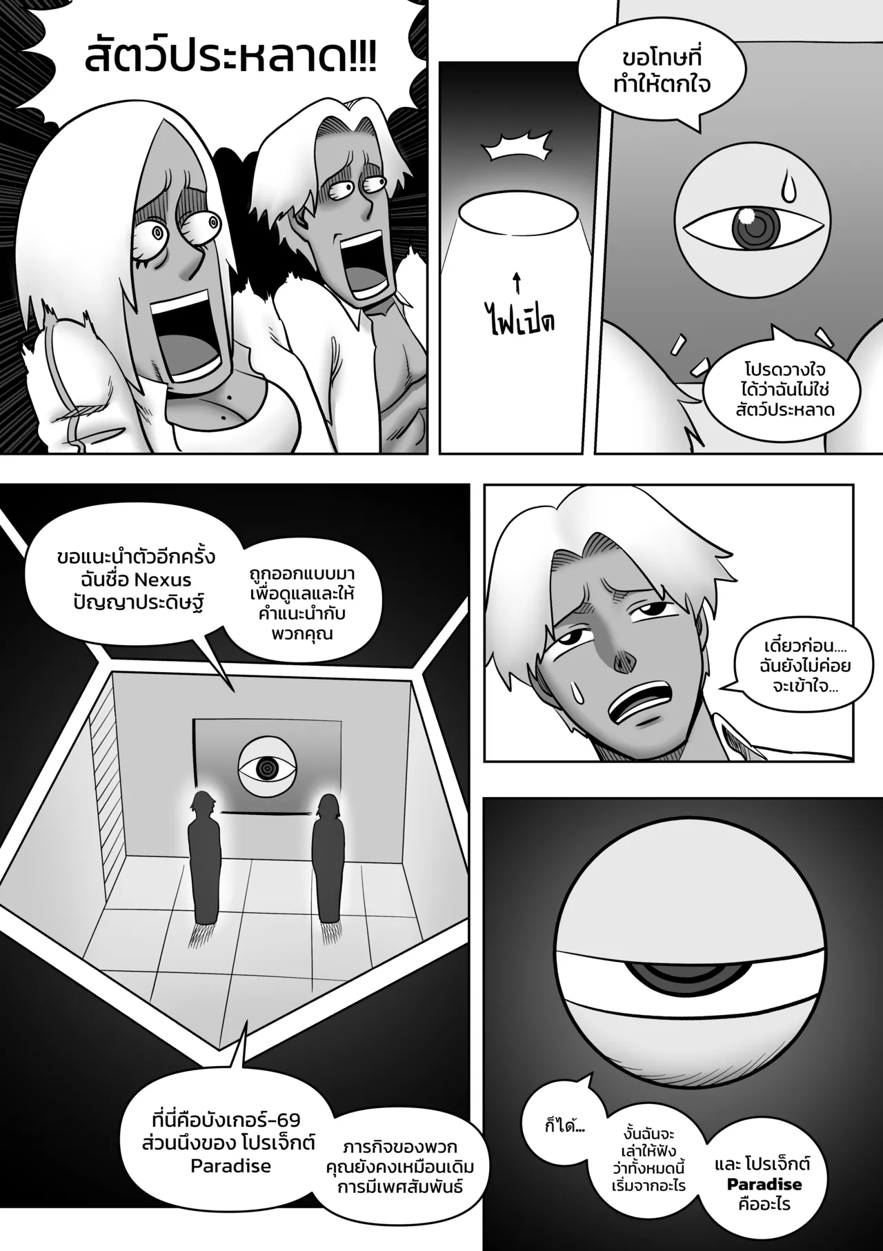 [ALAMAMA] แม่กับลูกบนเกาะร้าง - CH1 [THAI] 이미지 번호 7