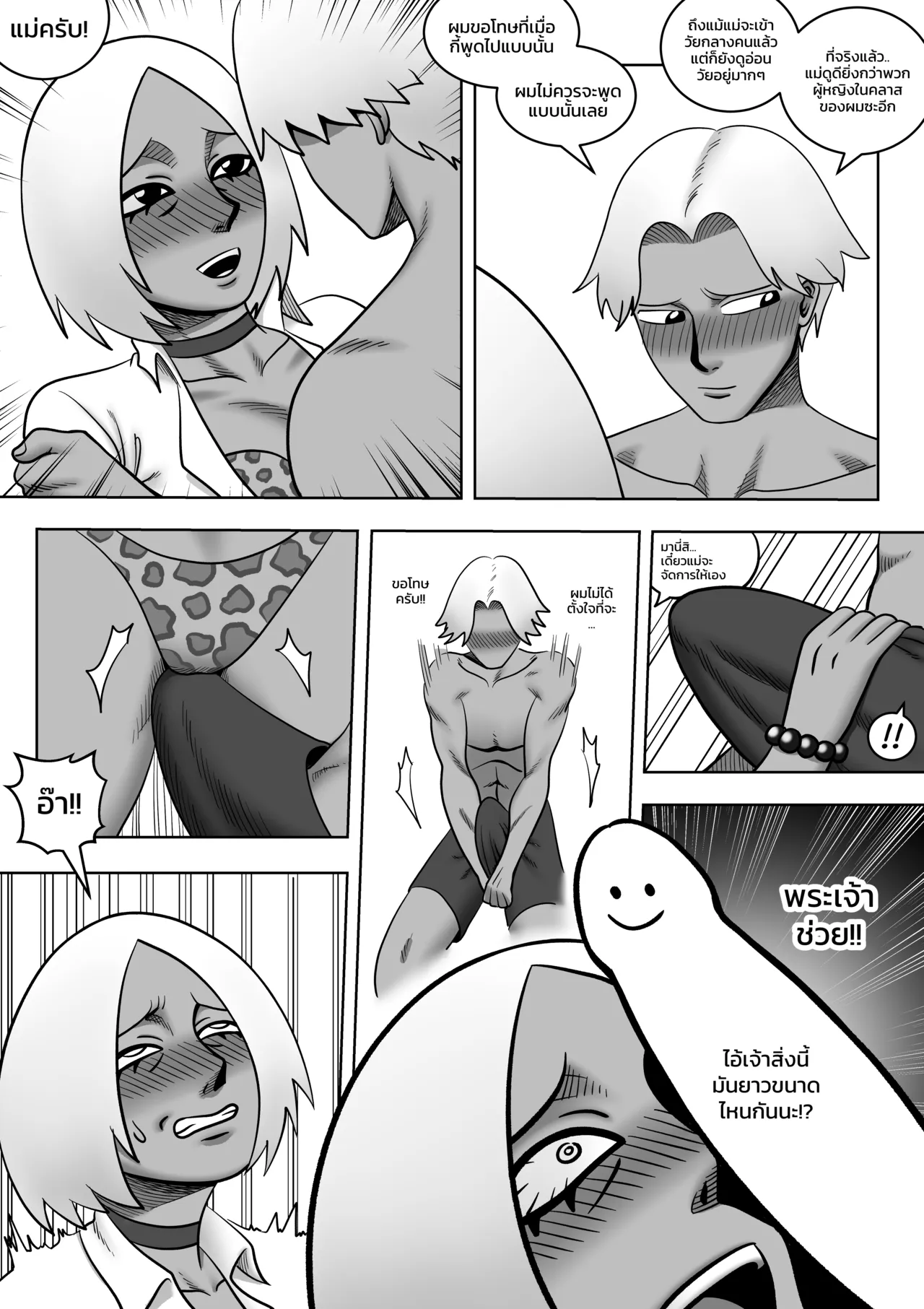 [ALAMAMA] แม่กับลูกบนเกาะร้าง - CH1 [THAI] 이미지 번호 12